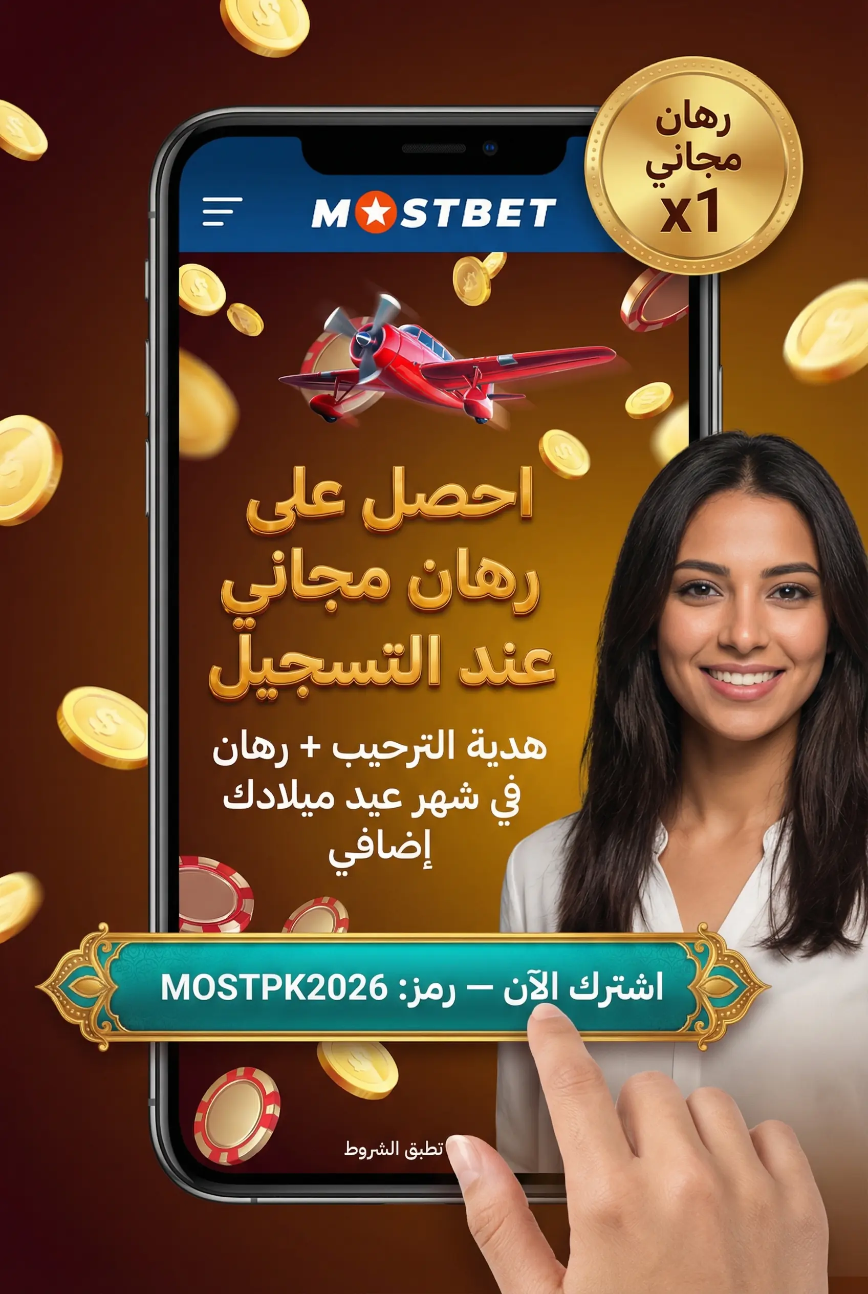 صورة توضح رهان مجاني للرياضة في Mostbet