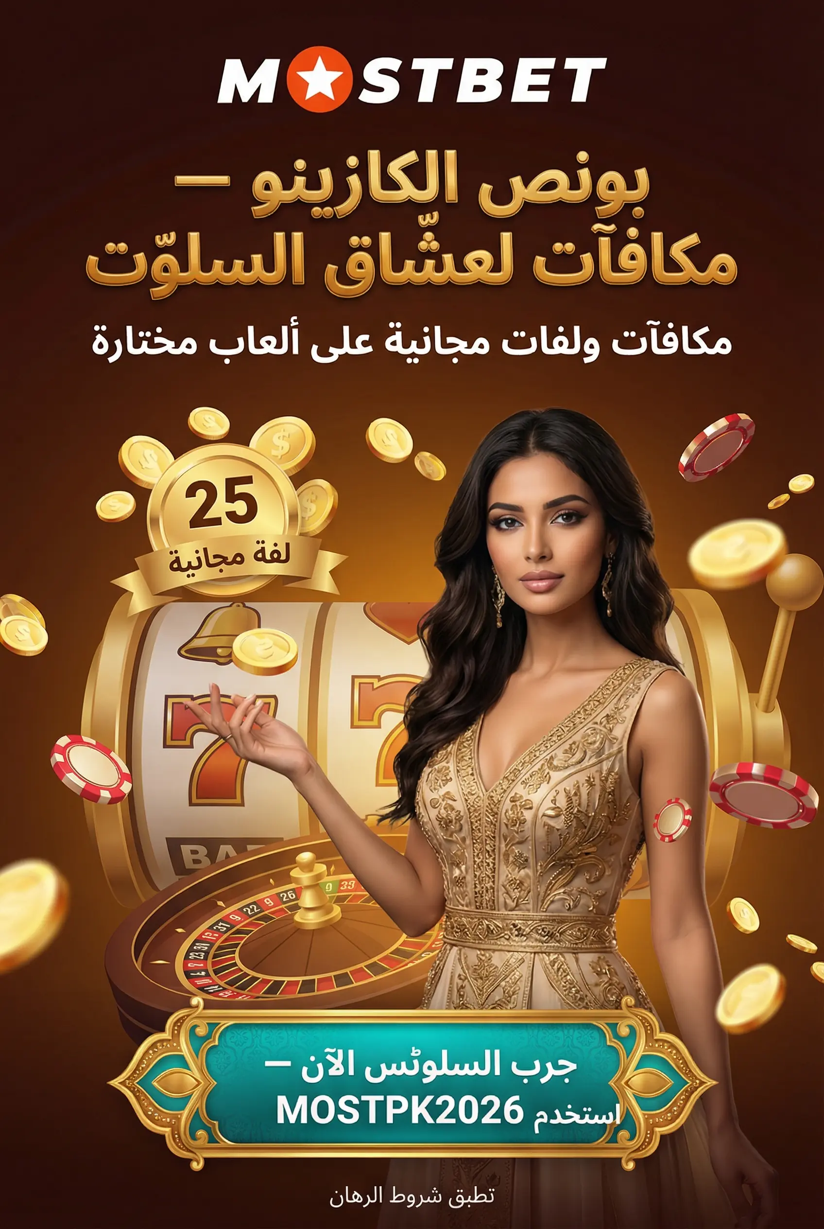 صورة توضح بونص الكازينو في Mostbet مصر
