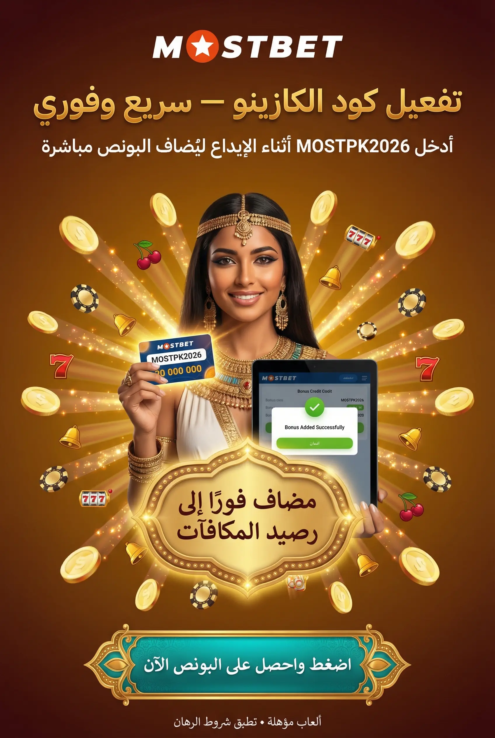 صورة توضح خطوات تفعيل كود الكازينو