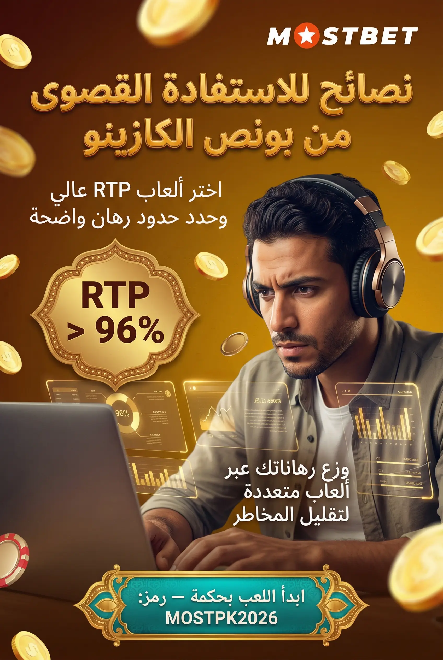 صورة توضح نصائح لاستخدام بونص الكازينو بفاعلية