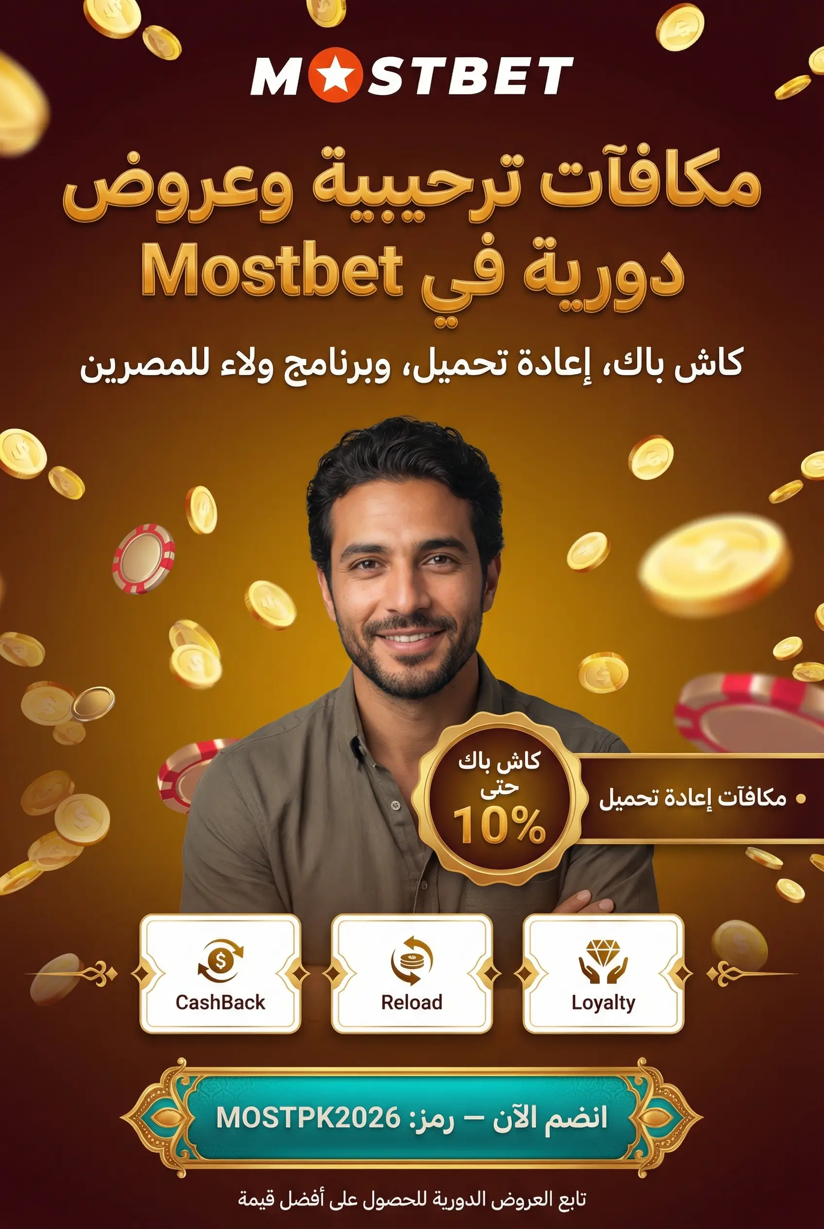 صورة توضح البونص العام والترحيبي والعروض الدورية