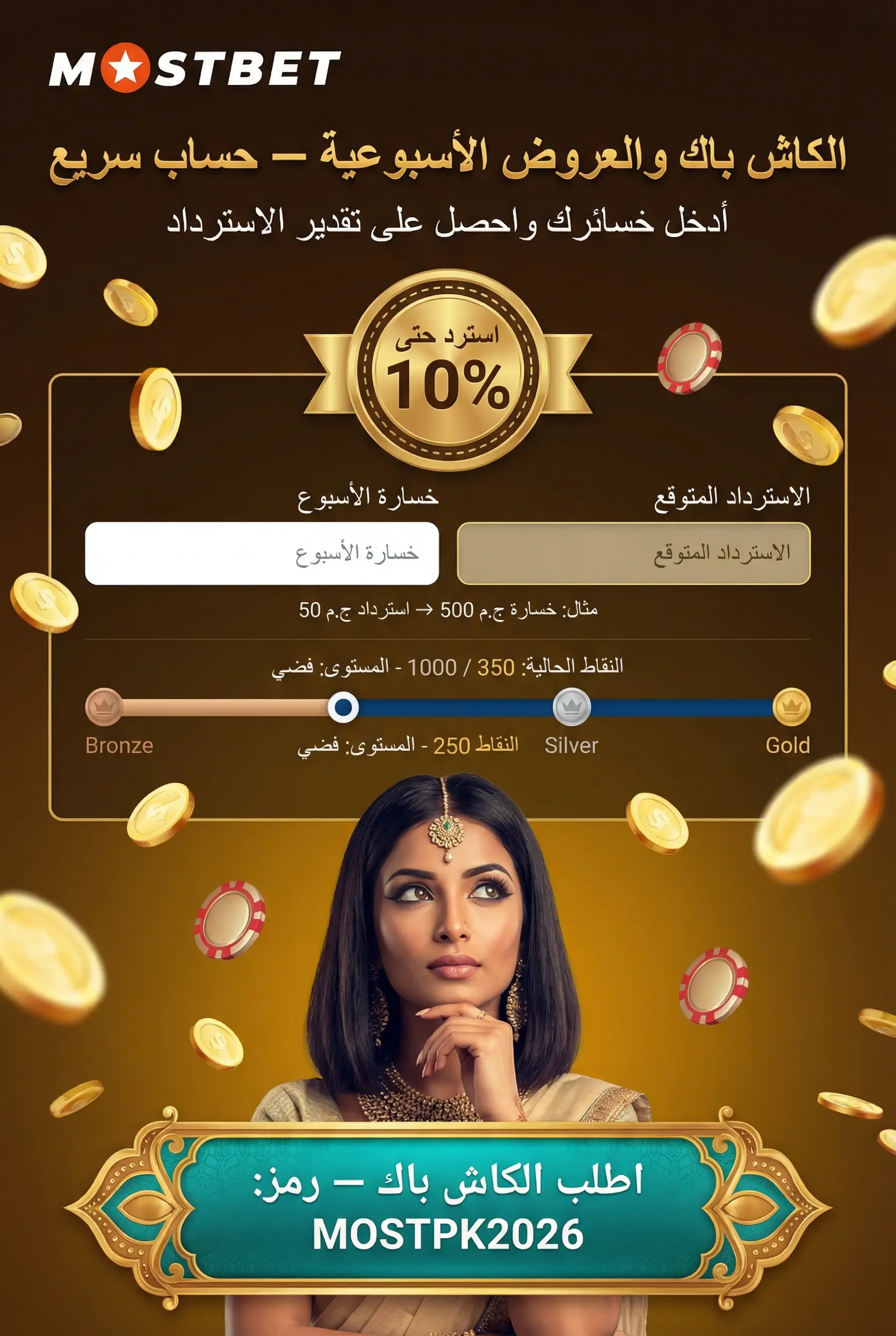 صورة توضح كاش باك والعروض الترويجية الأسبوعية