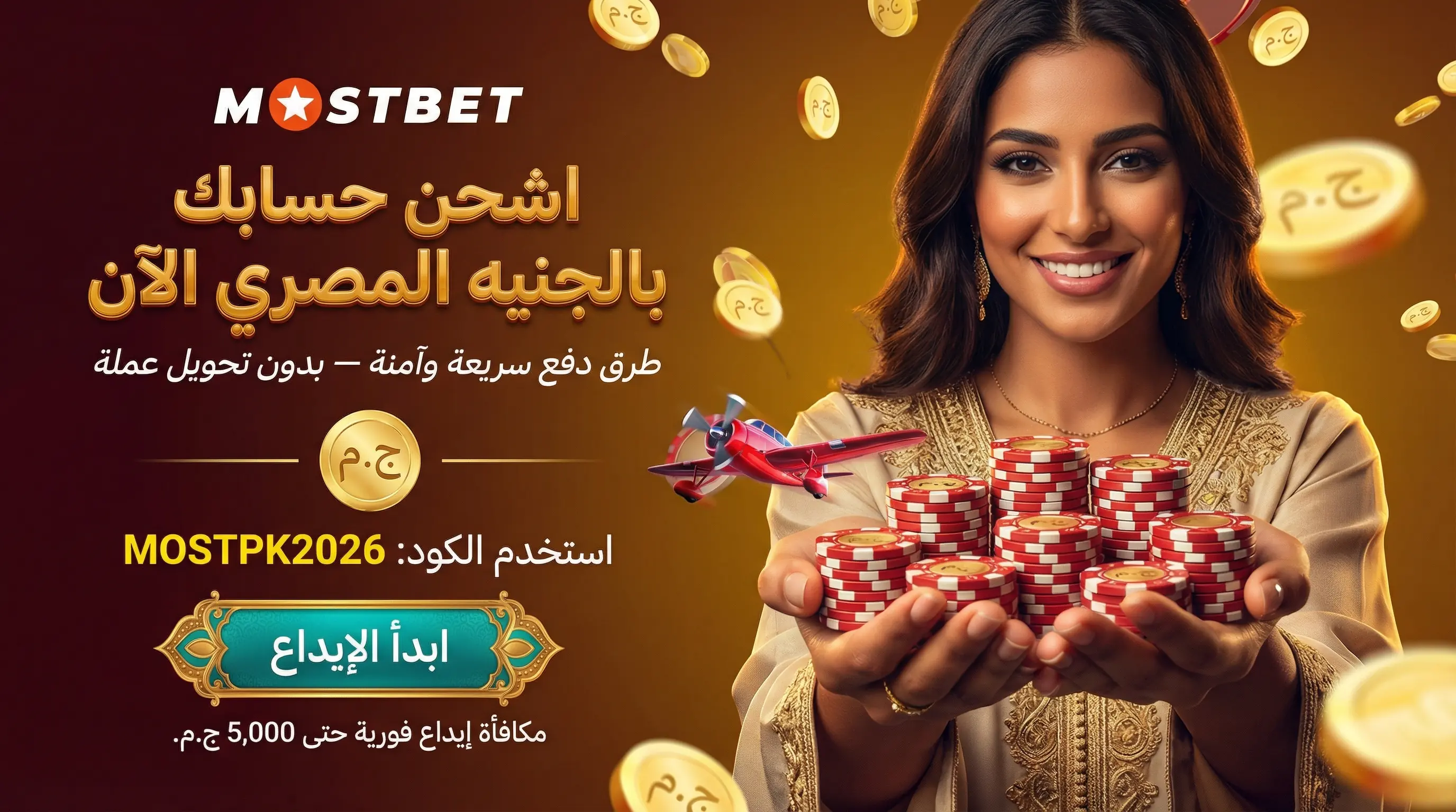 صورة أفقية توضح دليل إيداع Mostbet بالجنيه المصري وطرق الدفع