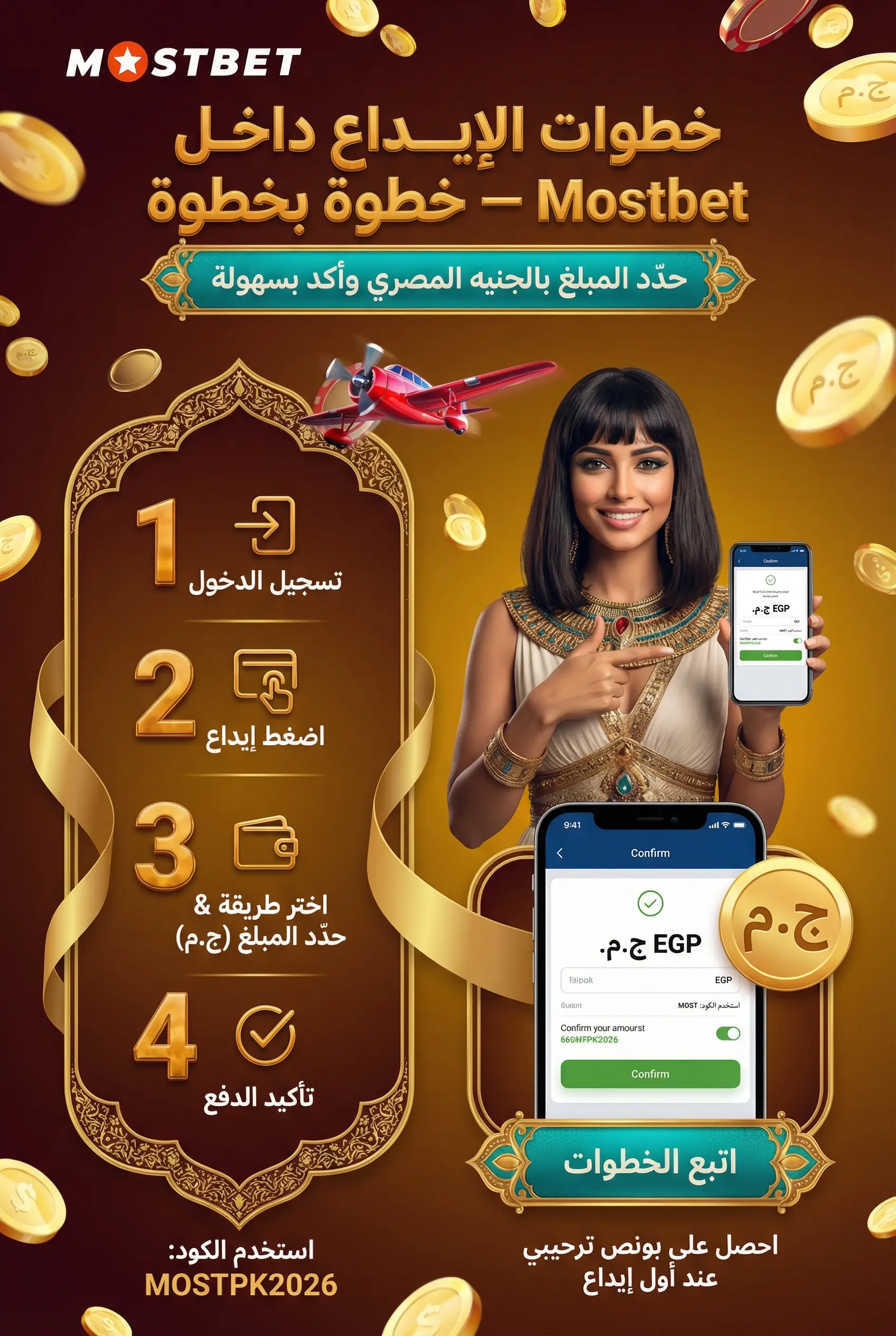 صورة توضح طريقة الإيداع في Mostbet خطوة بخطوة