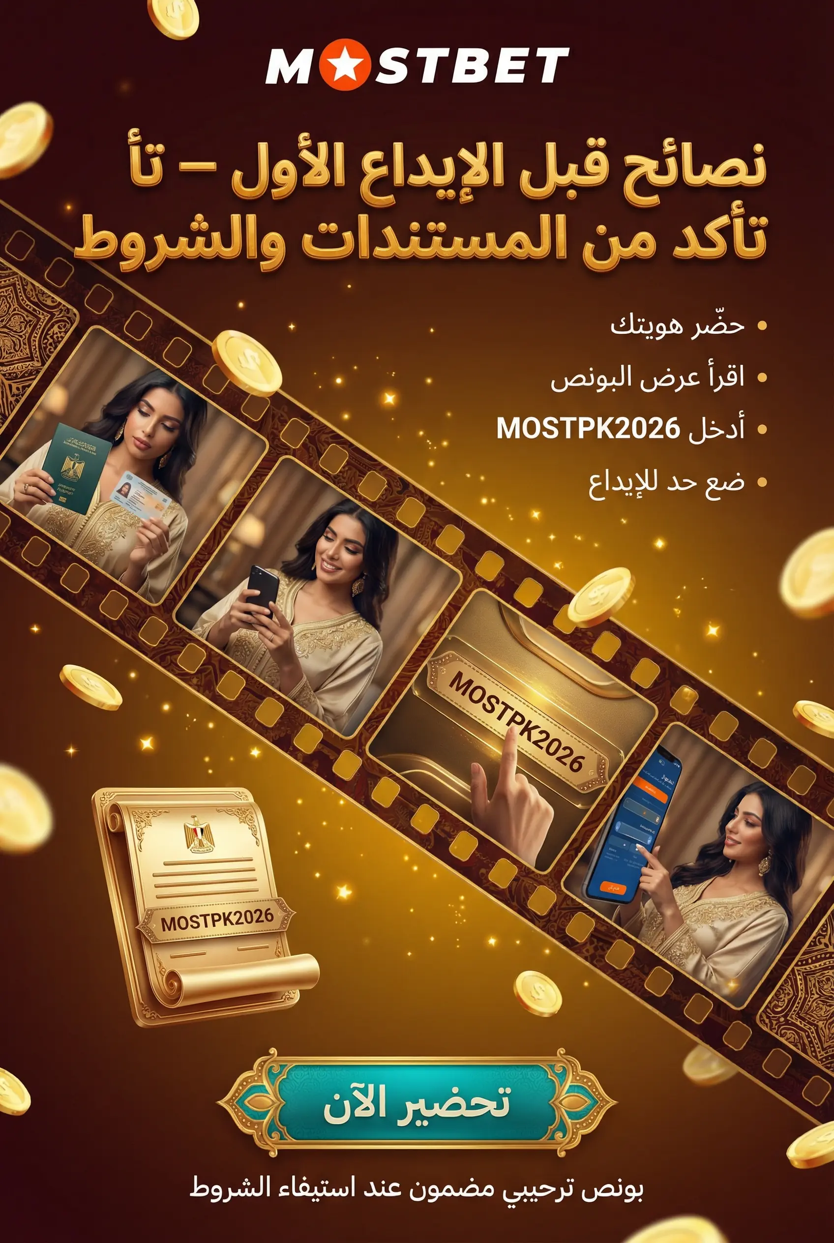 صورة توضح نصائح مفيدة قبل الإيداع الأول