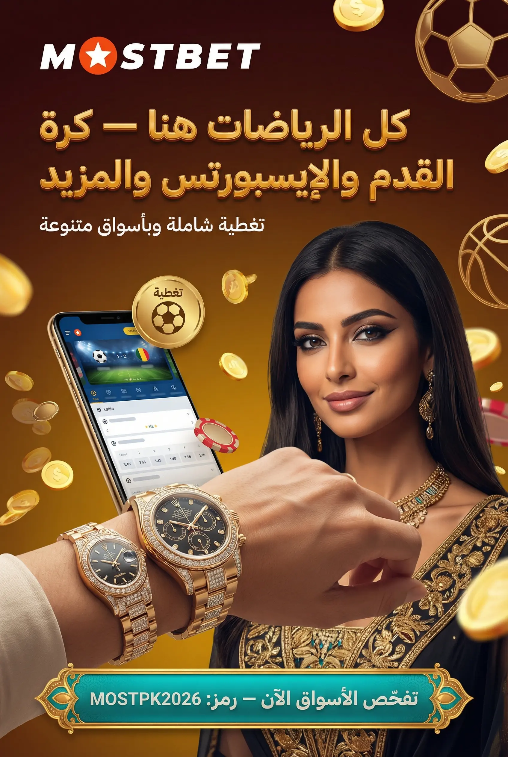 الرياضات المتاحة للمراهنة في Mostbet