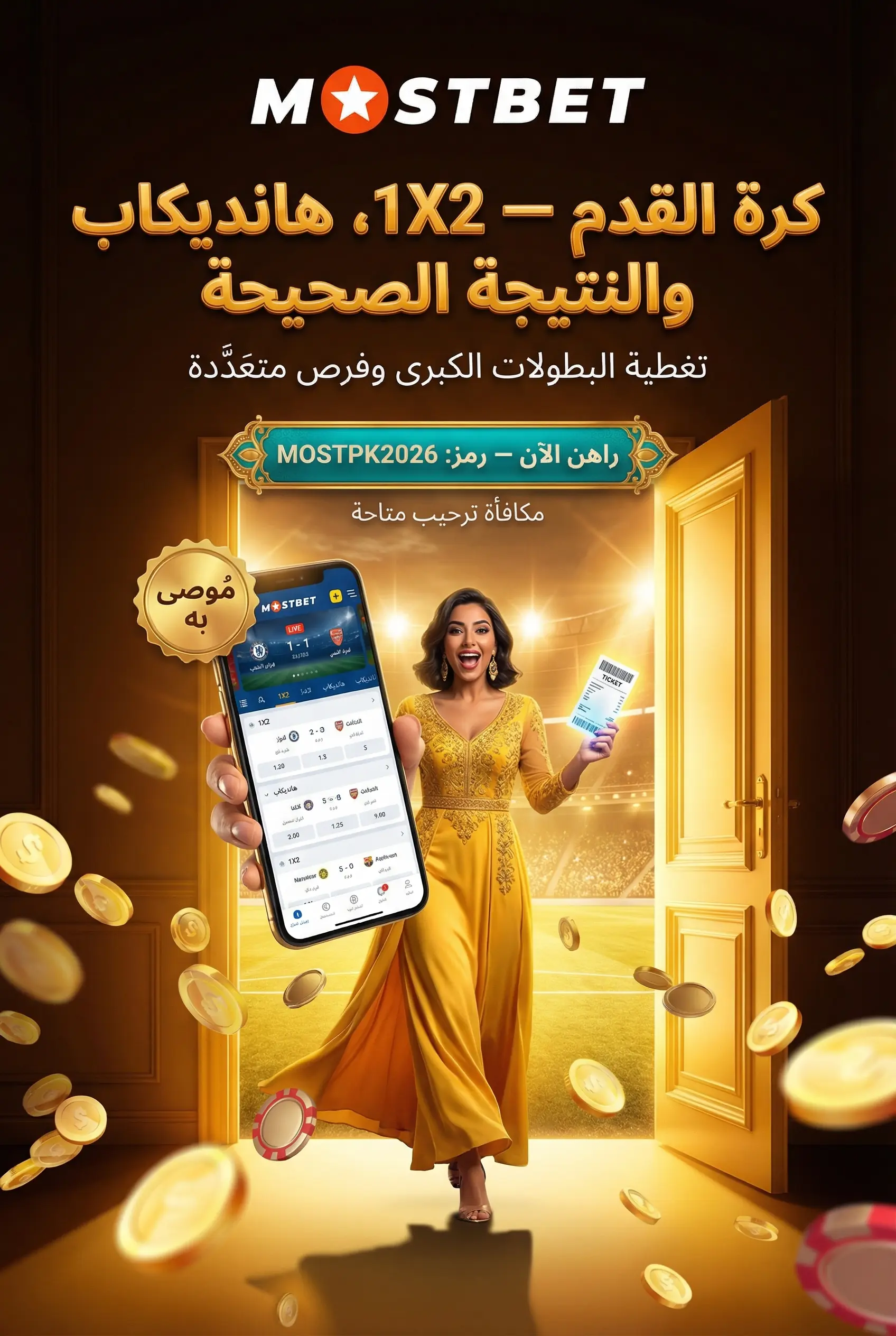 أسواق كرة القدم في Mostbet