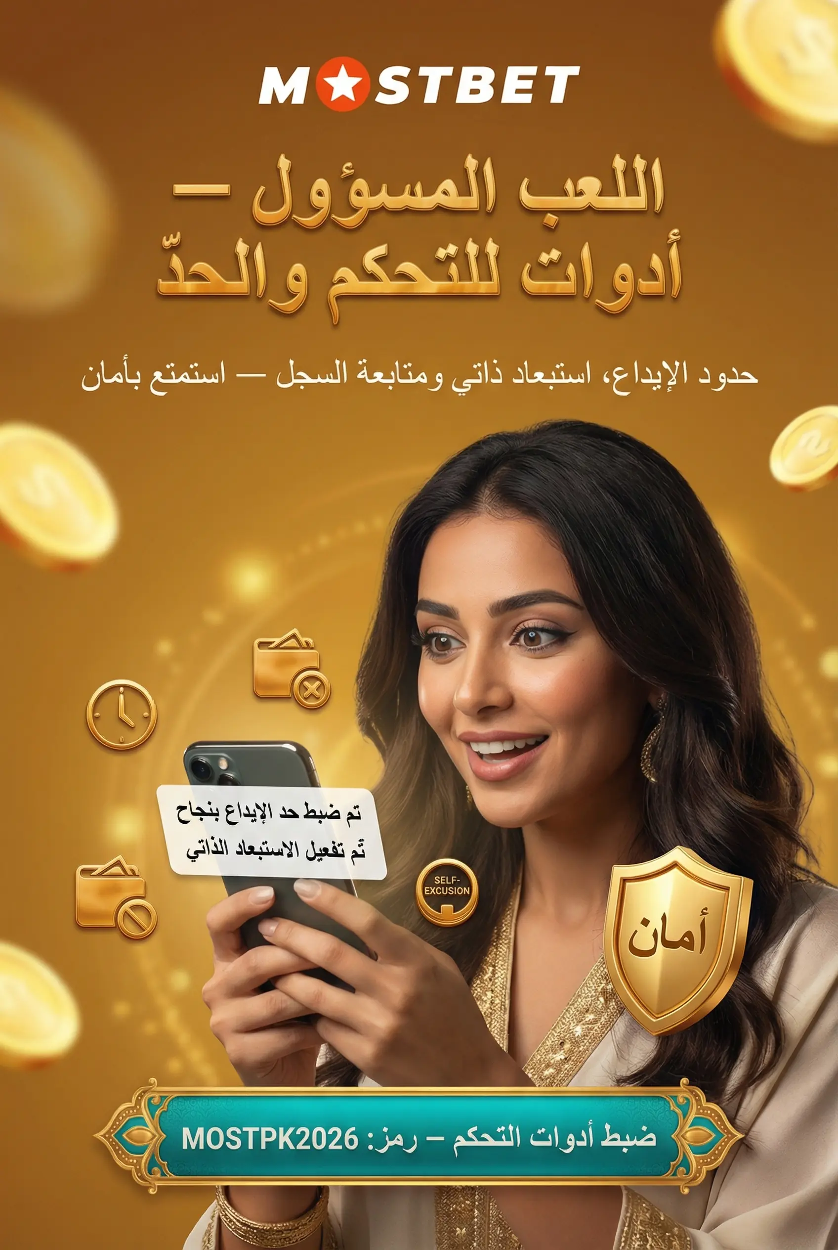 مبادئ اللعب المسؤول
