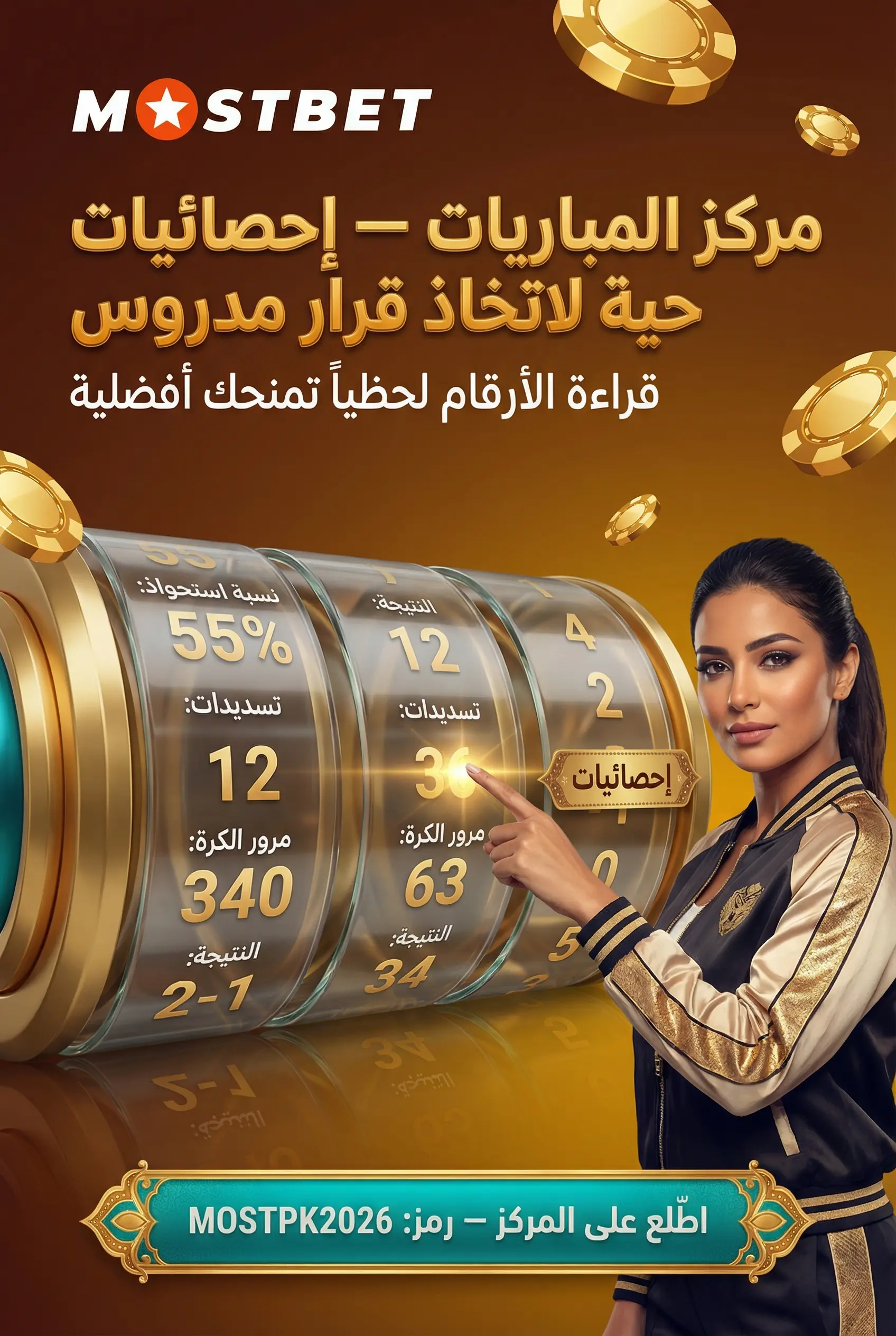مركز المباريات في Mostbet