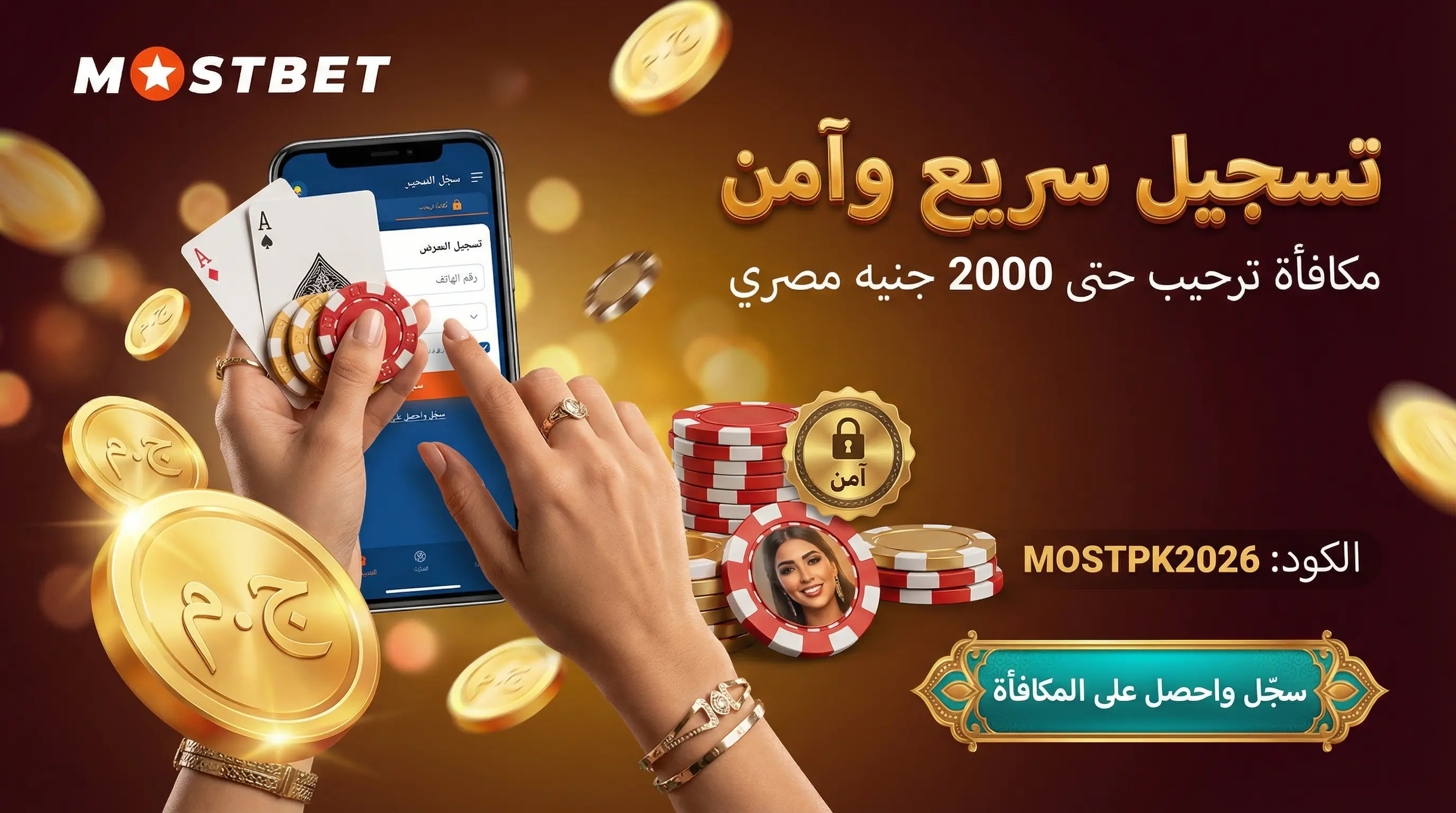 بانر أفقي يوضح كيفية تسجيل Mostbet مصر وإنشاء حساب جديد