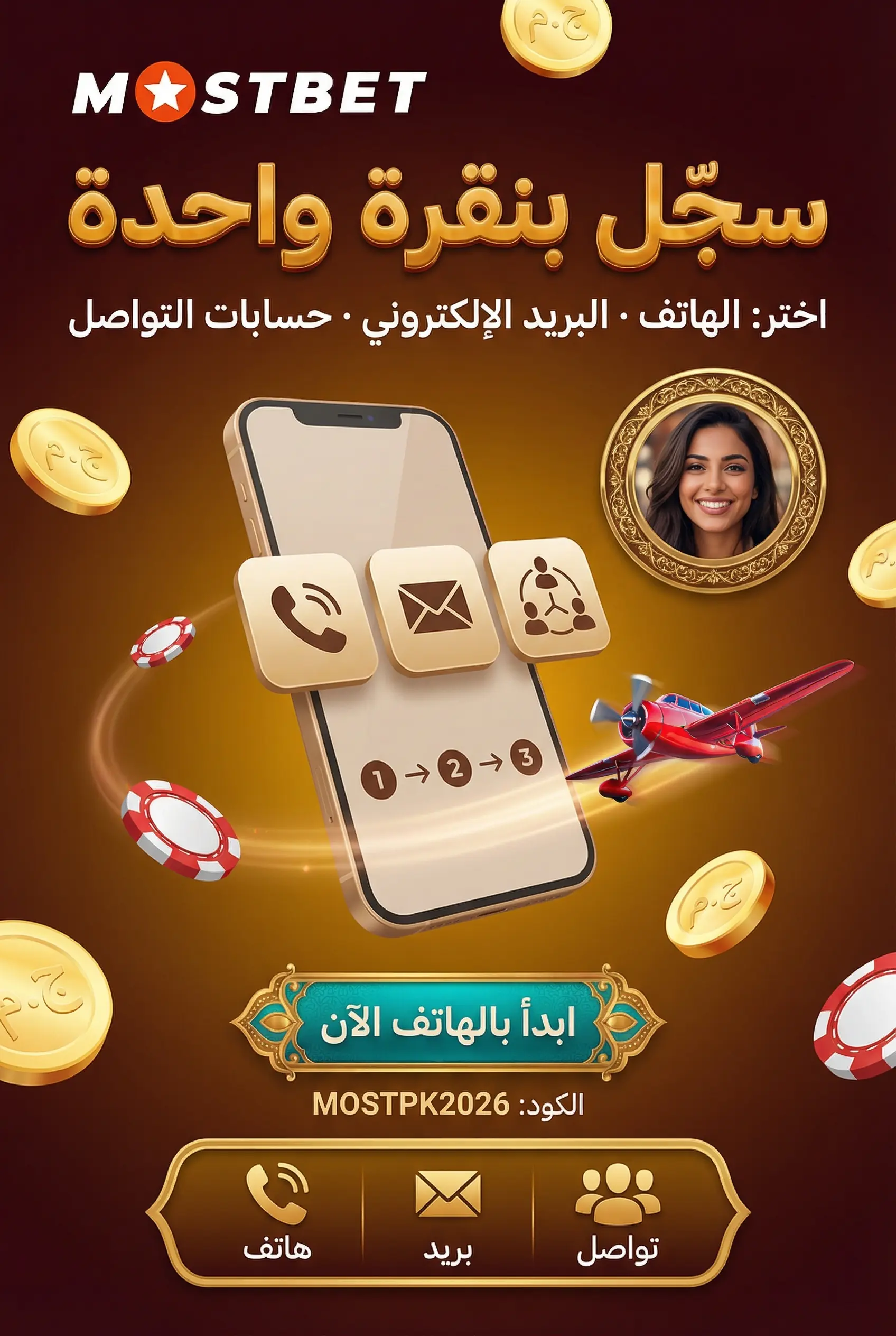 واجهة تسجيل Mostbet مصر بخطوات سريعة