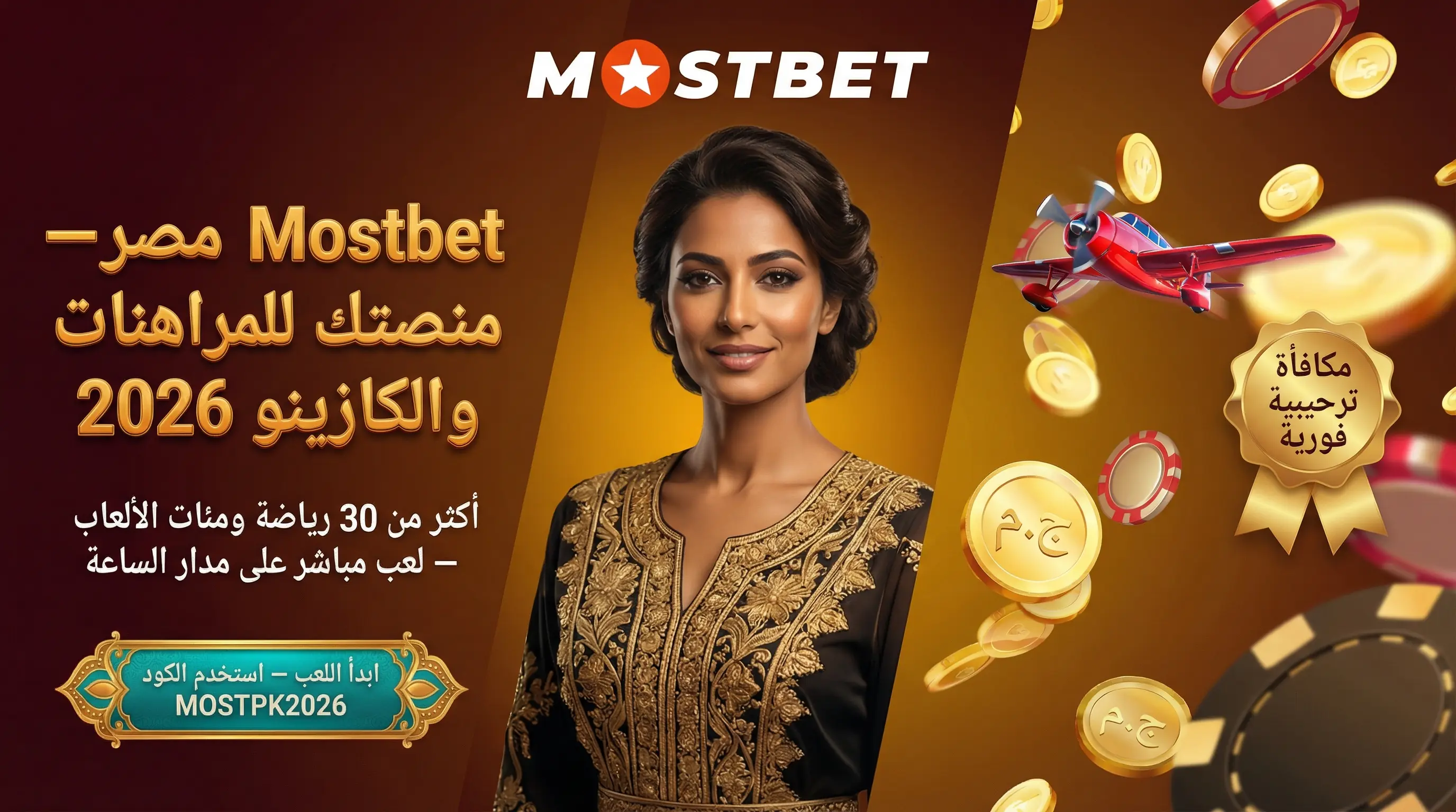 منصة Mostbet مصر للمراهنات والكازينو في 2026