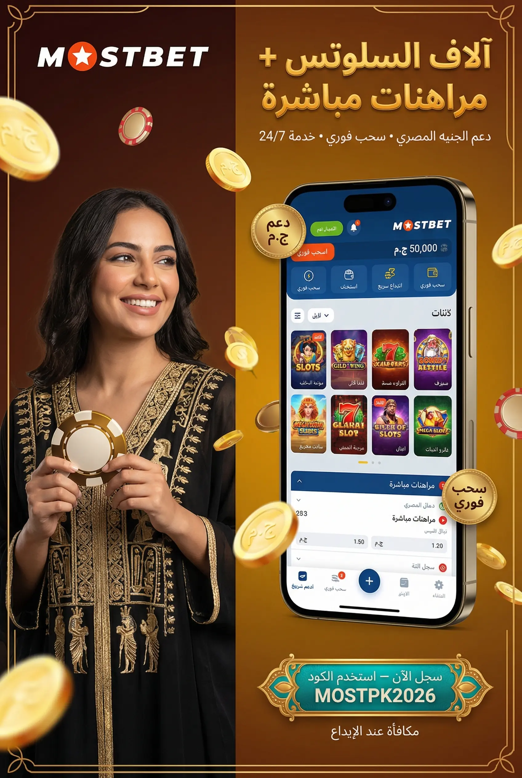 آلاف السلوتس والمراهنات الرياضية المباشرة على Mostbet في مصر