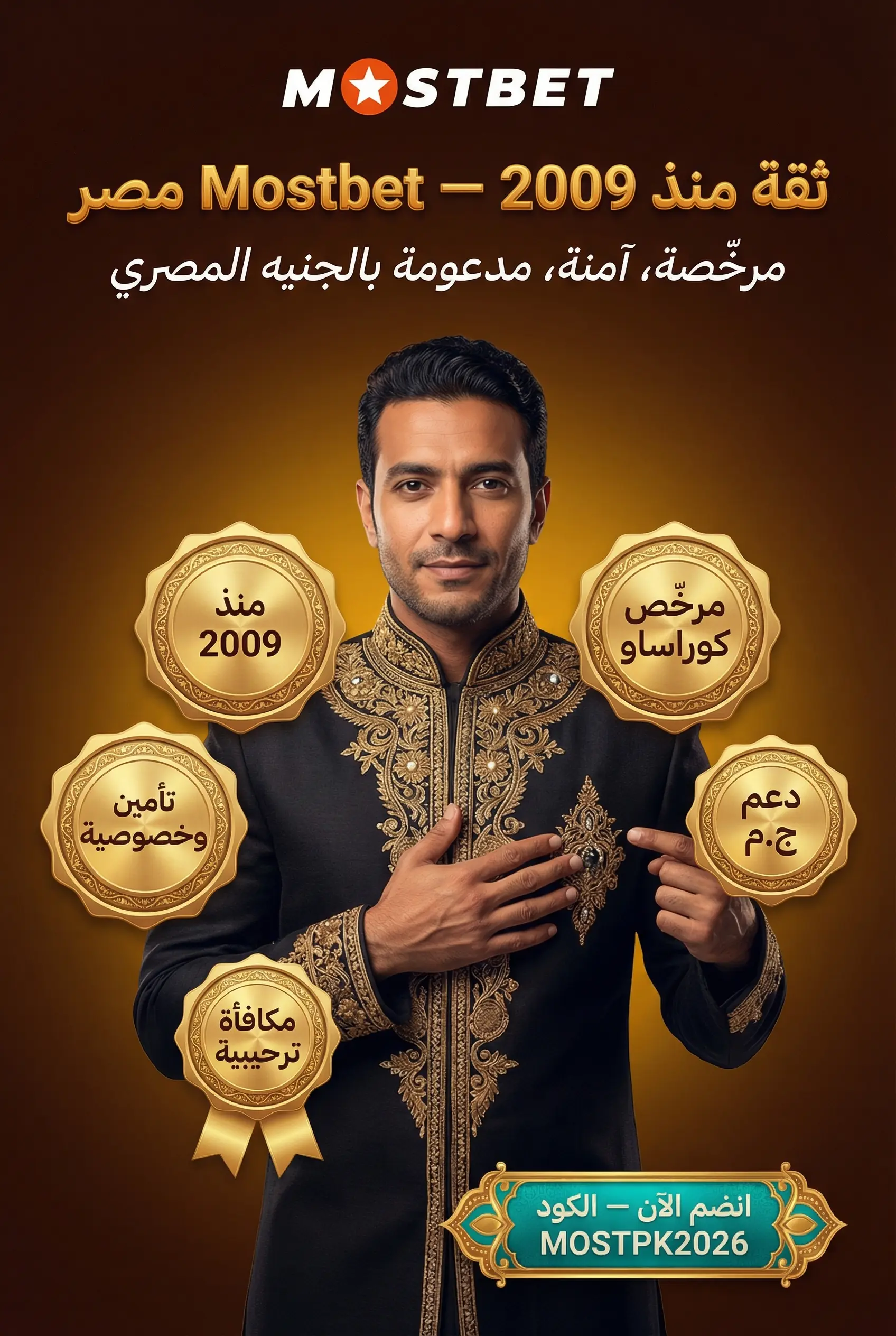اللعب على Mostbet من الكمبيوتر أو الموبايل