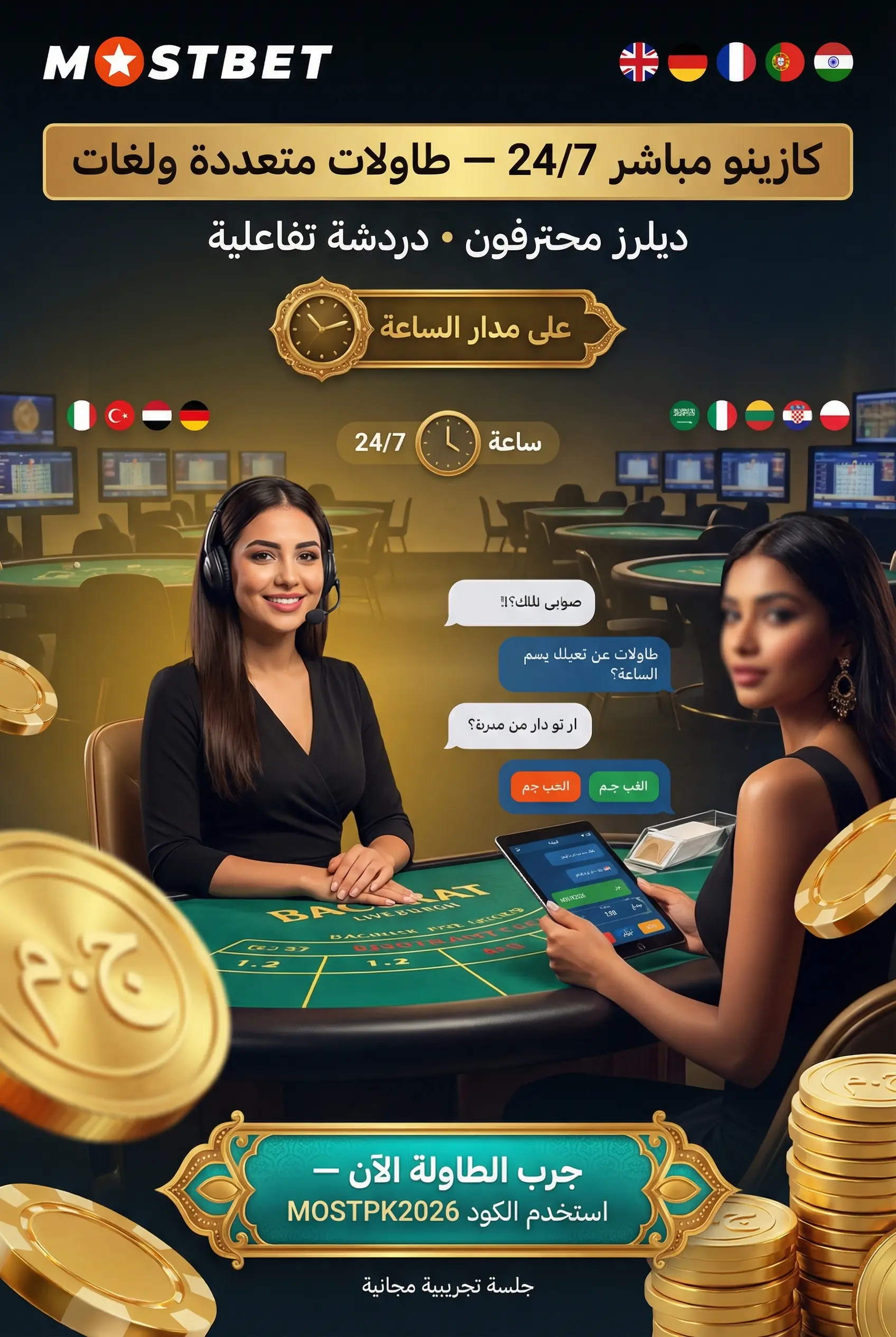 المراهنات الرياضية على Mostbet بأسواق متنوعة وأوددز تنافسية