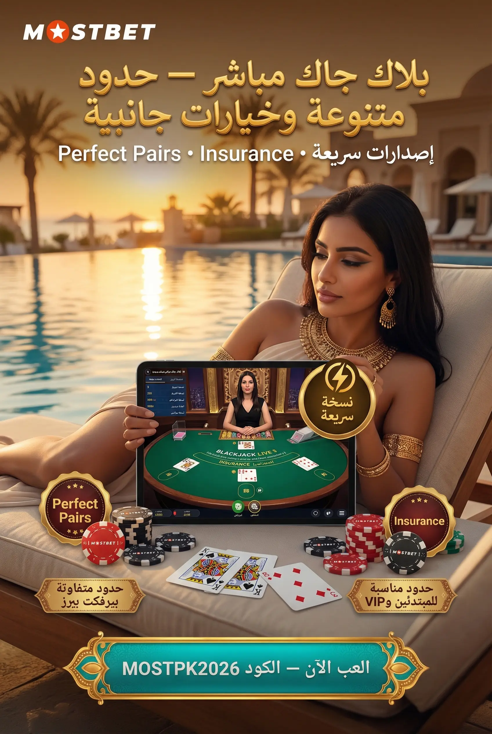 خط المراهنات والمباشر على Mostbet مع أوددز عالية