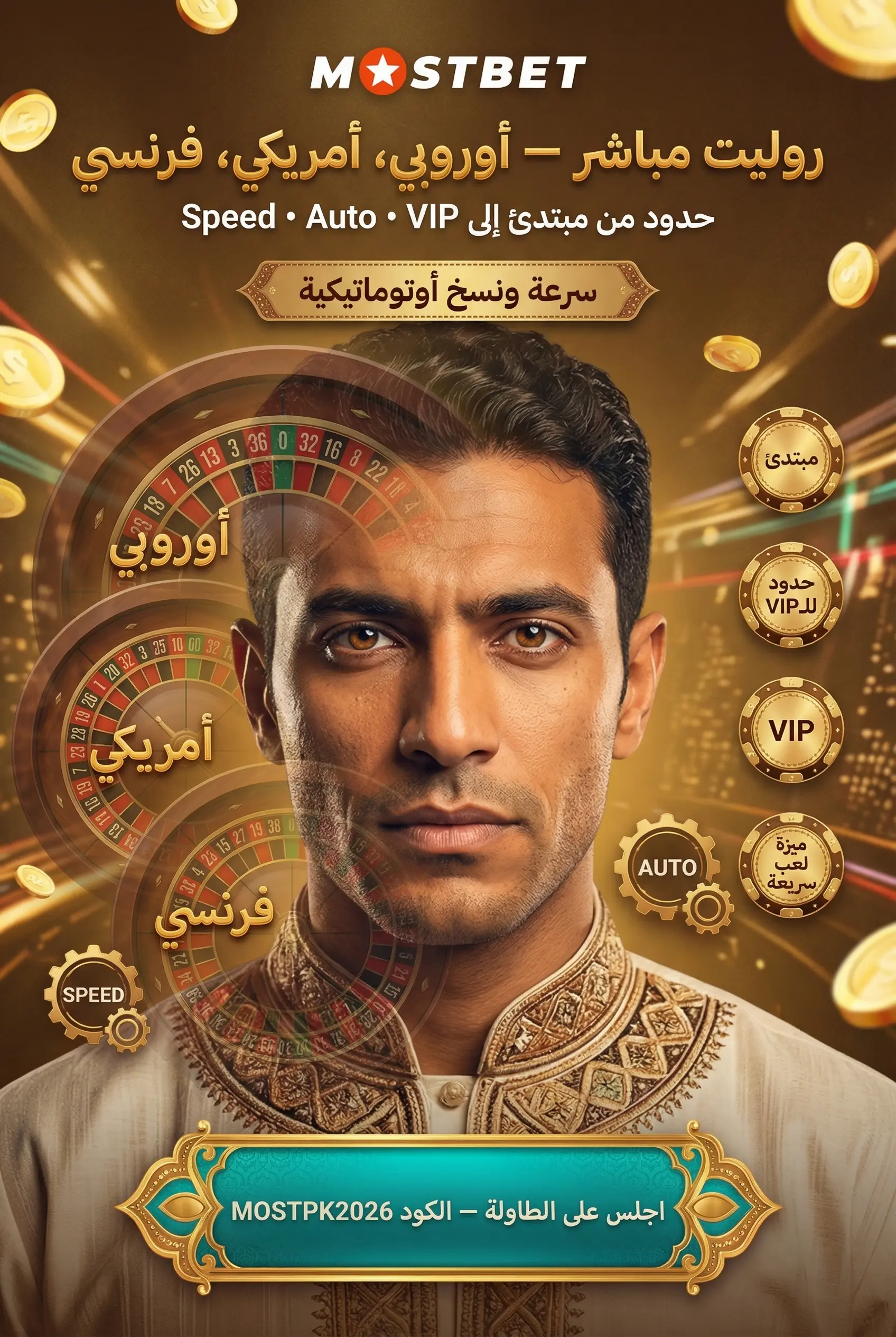 البداية والتسجيل والخطوات الأولى على Mostbet