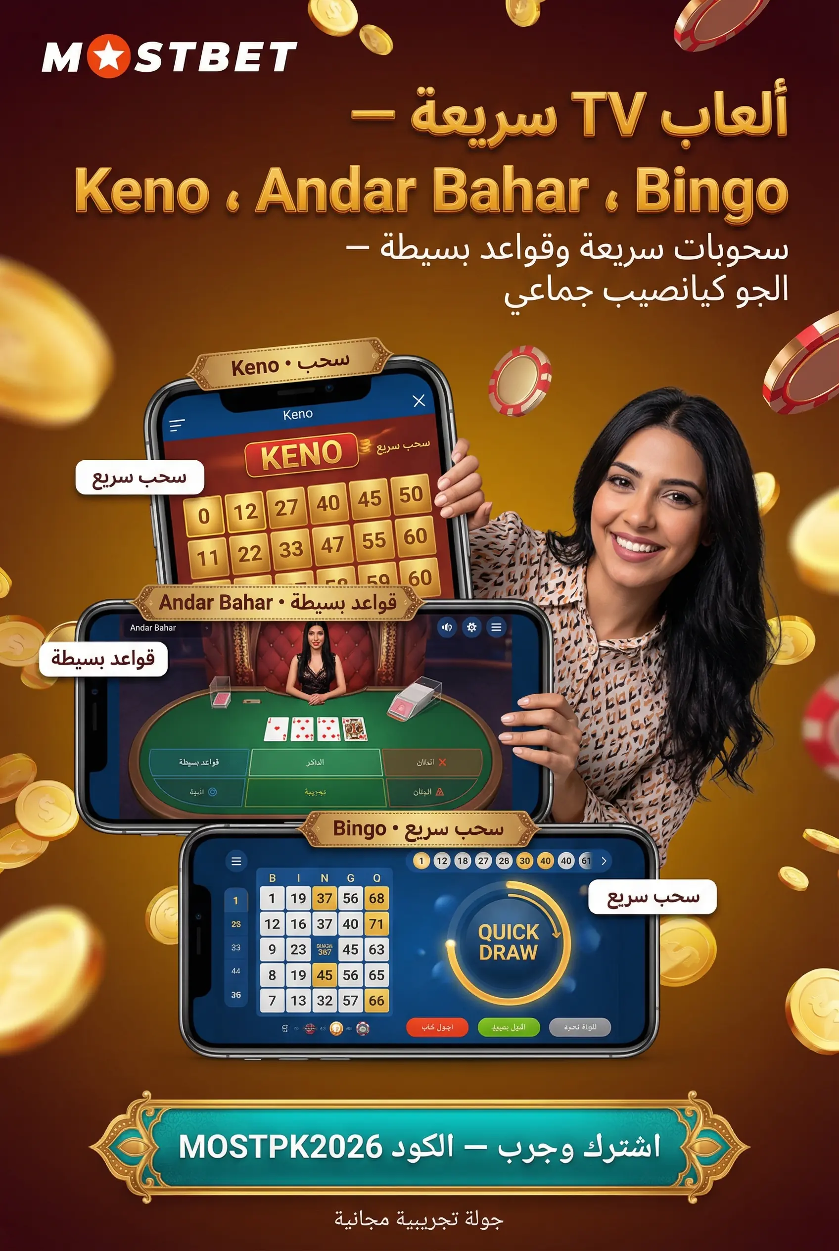 كيفية وضع رهان على Mostbet
