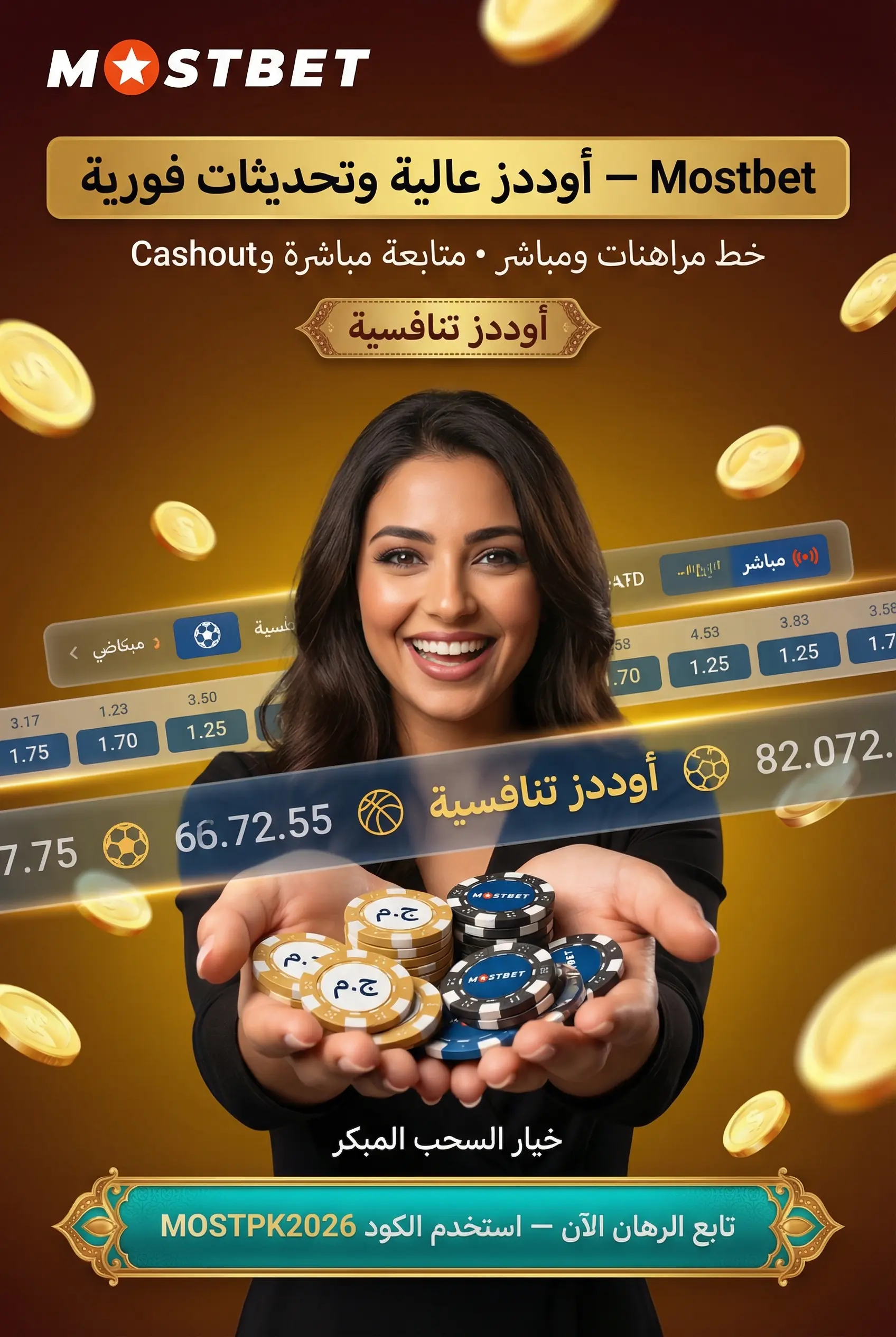 سلوتس إضافية والمزيد من الخيارات على Mostbet