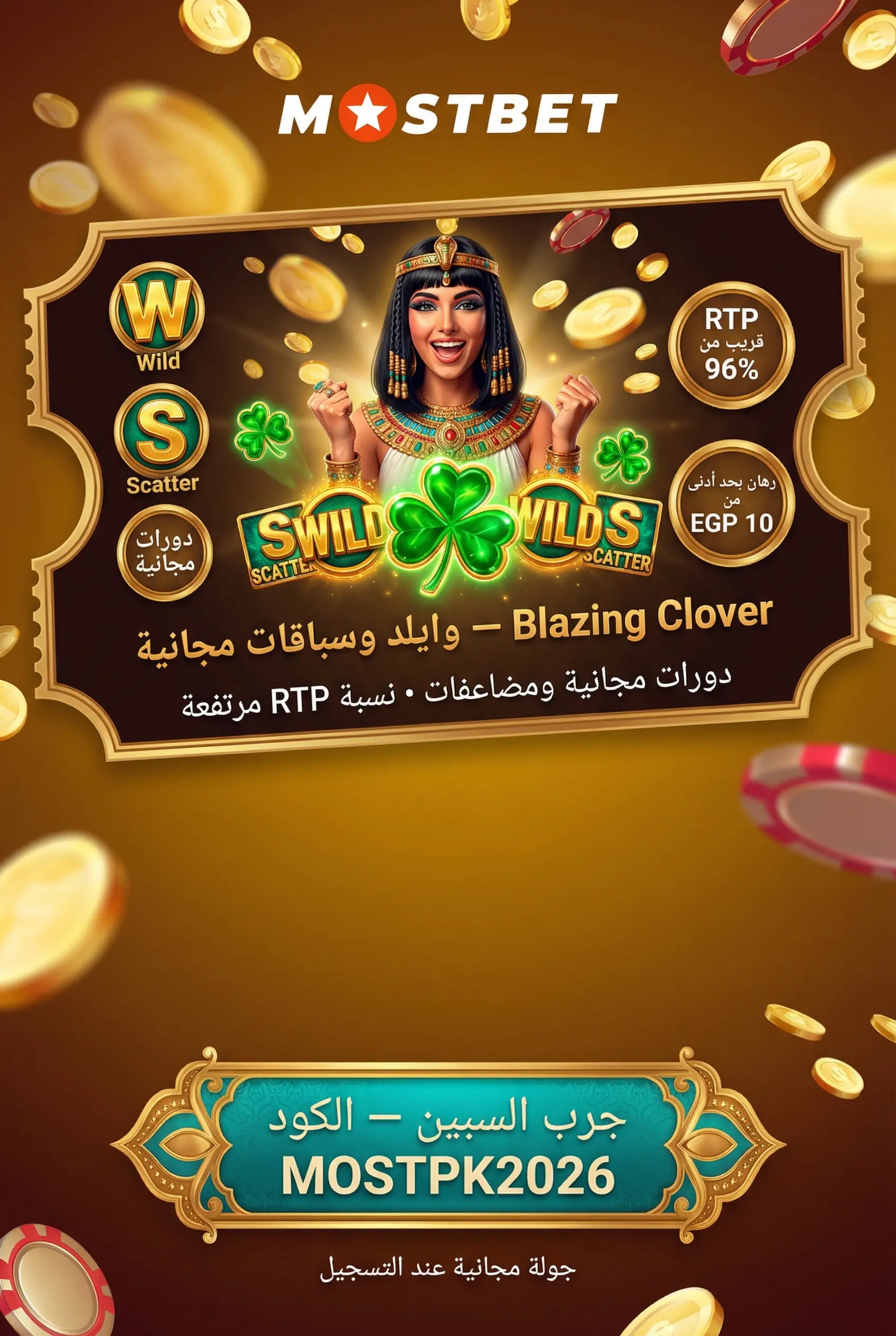 بونصات Mostbet مصر