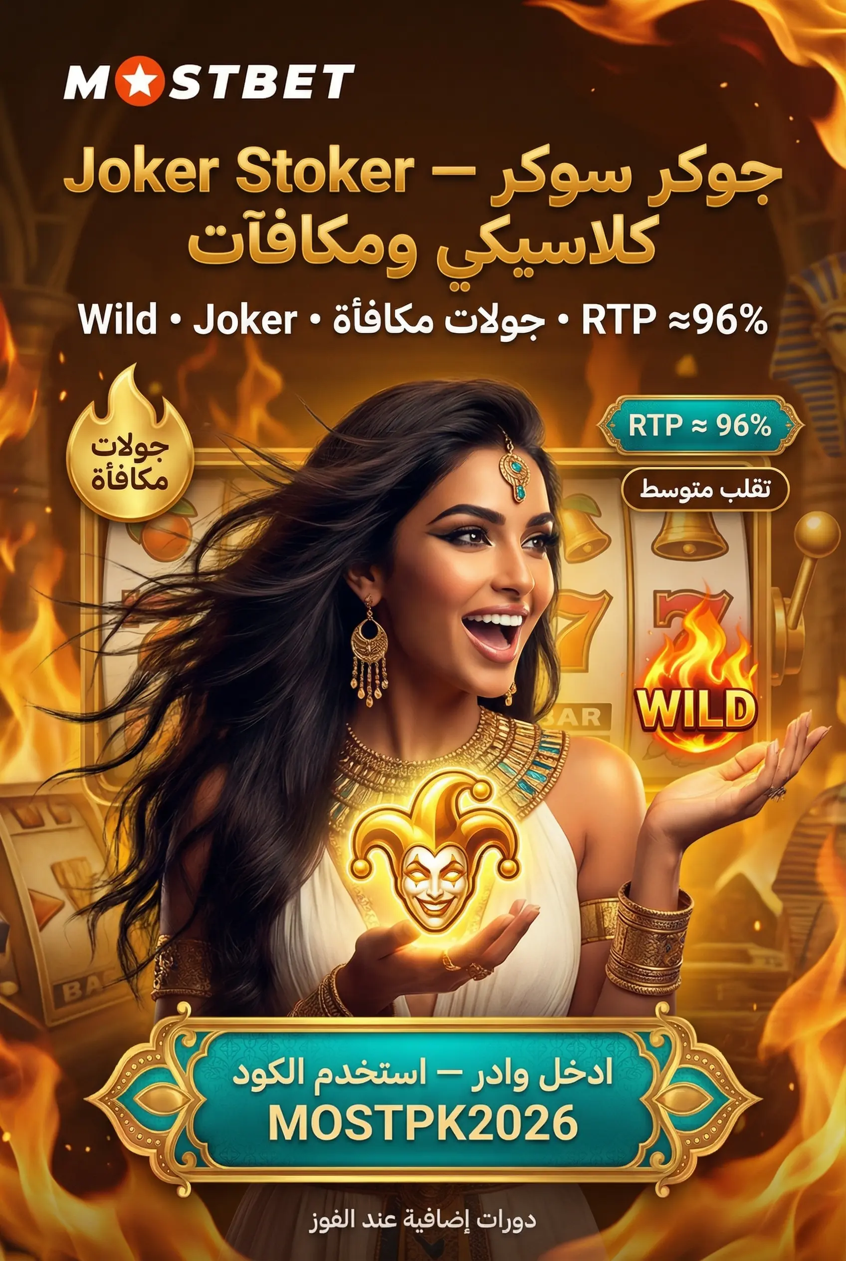 طرق الدفع الشائعة على Mostbet مثل Visa وMasterCard وSkrill وBitcoin