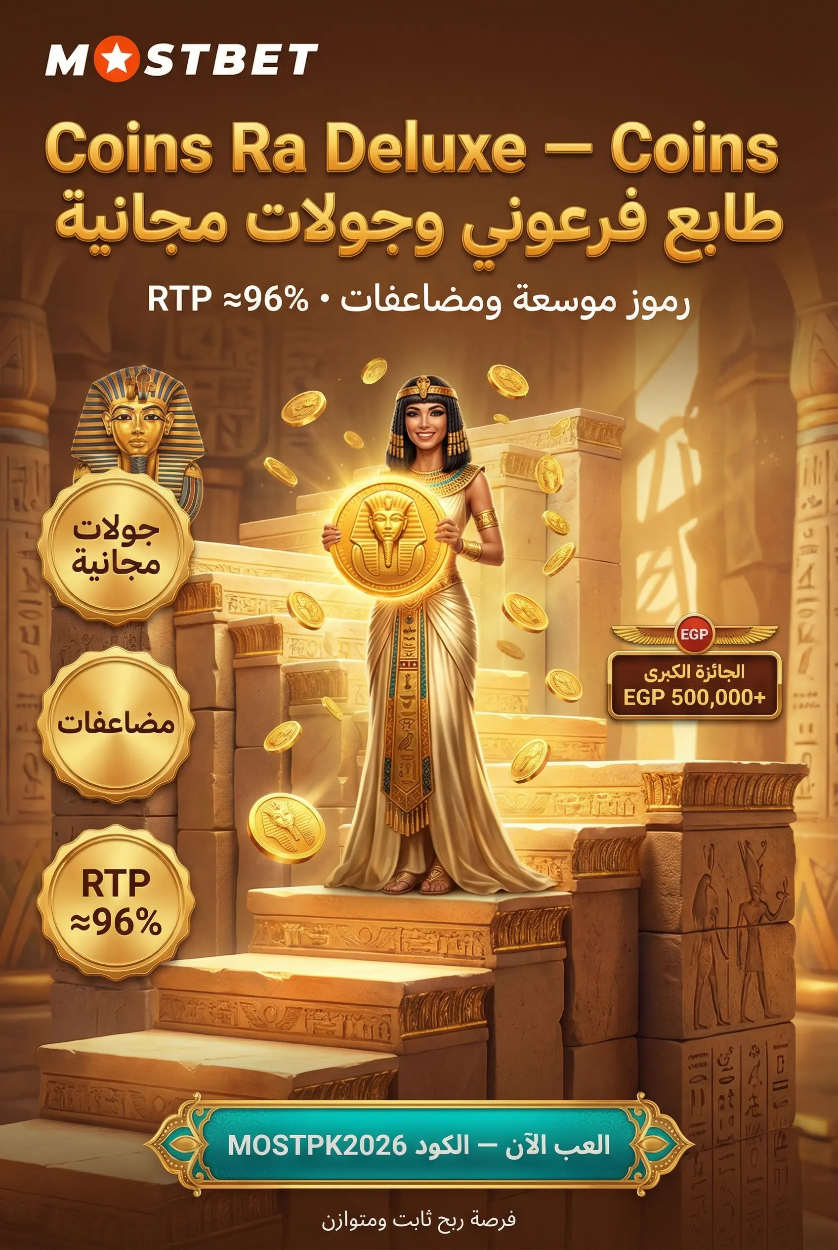 الوصول عبر الموبايل بتطبيق Mostbet للأندرويد وiOS