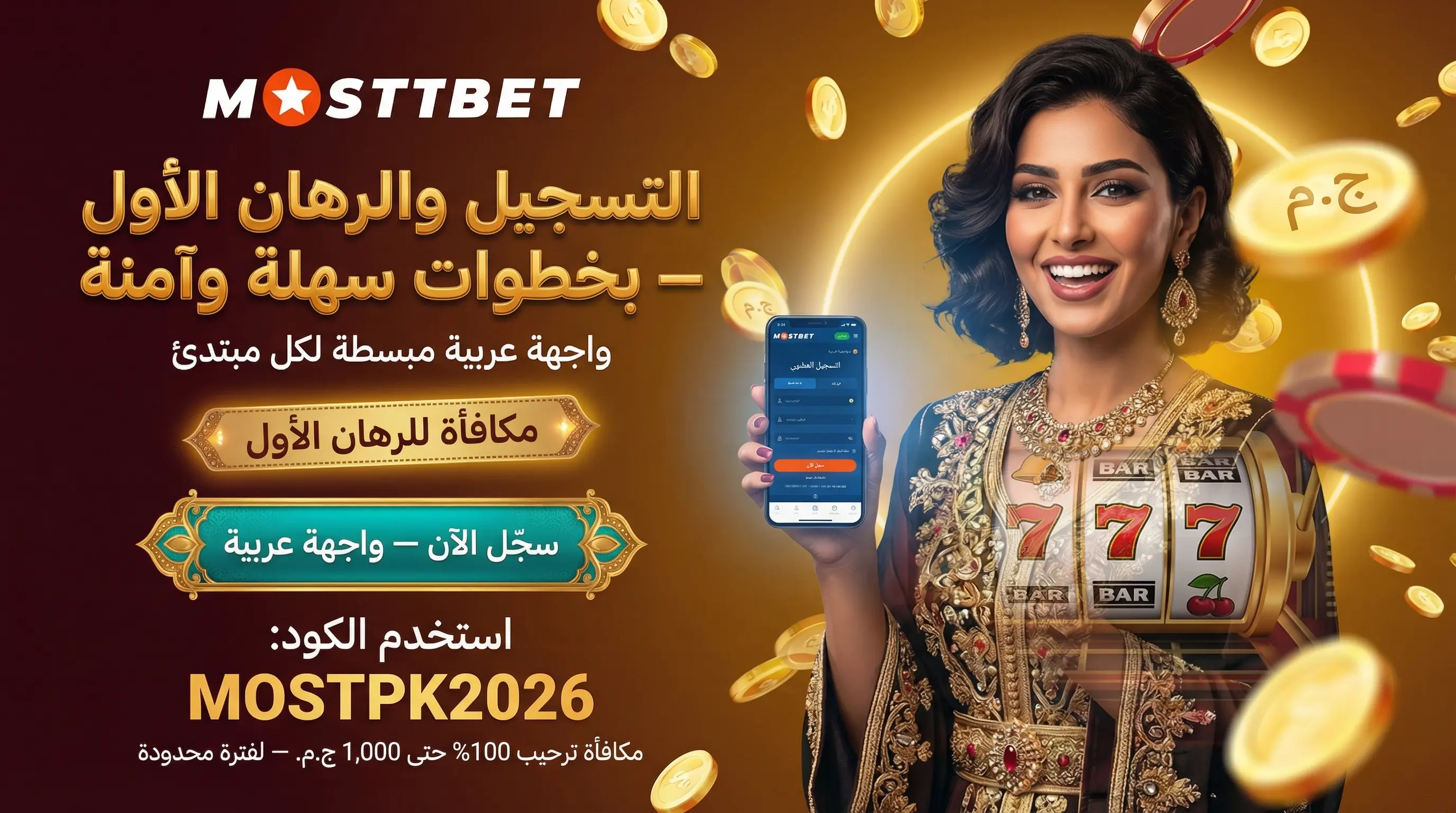 واجهة المراهنة على Mostbet للمبتدئين