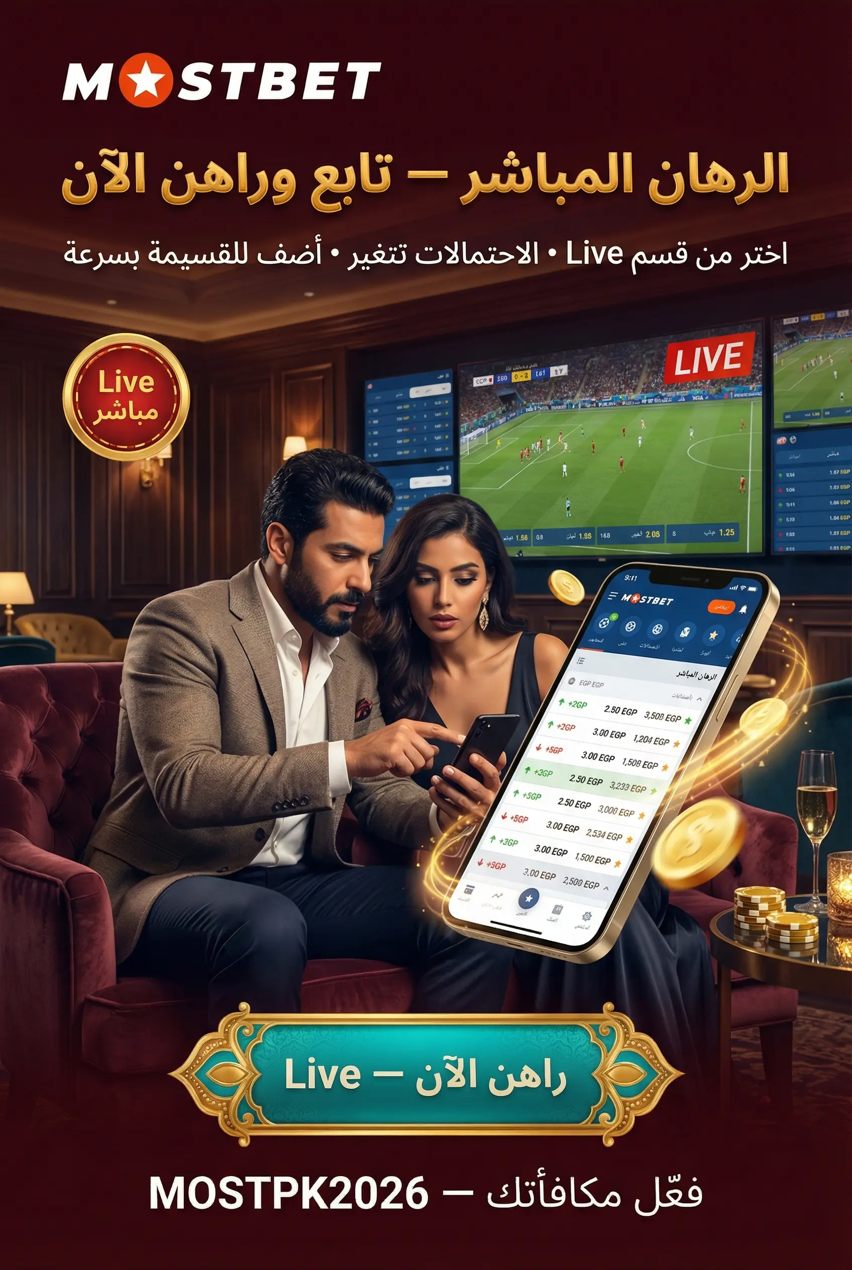 الرهان المباشر أثناء المباراة على Mostbet