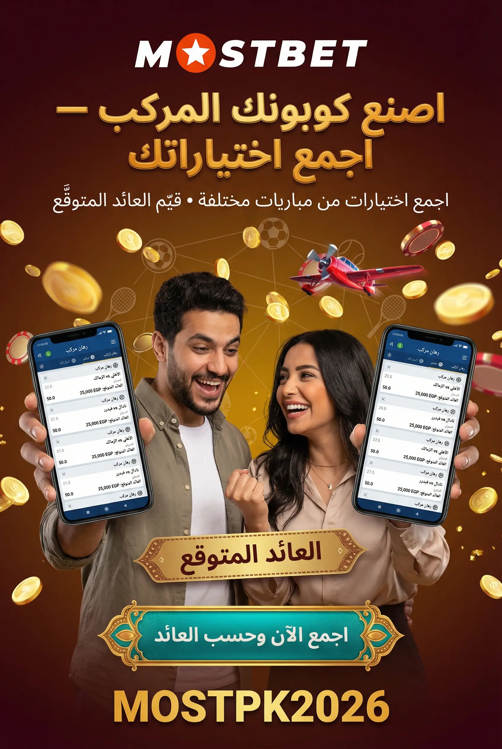 إنشاء كوبون رهان مركب على Mostbet