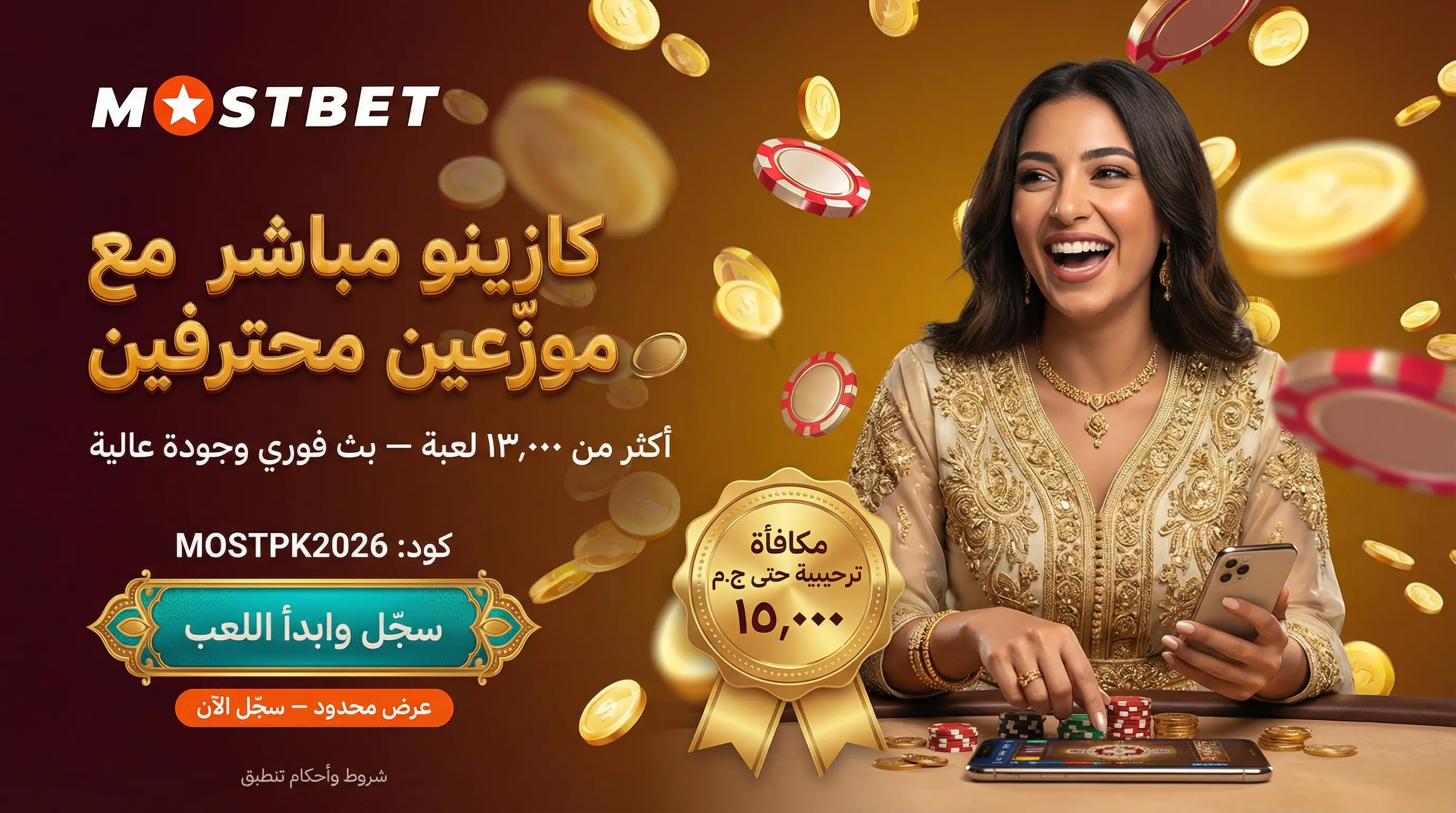 واجهة كازينو مباشر Mostbet في مصر