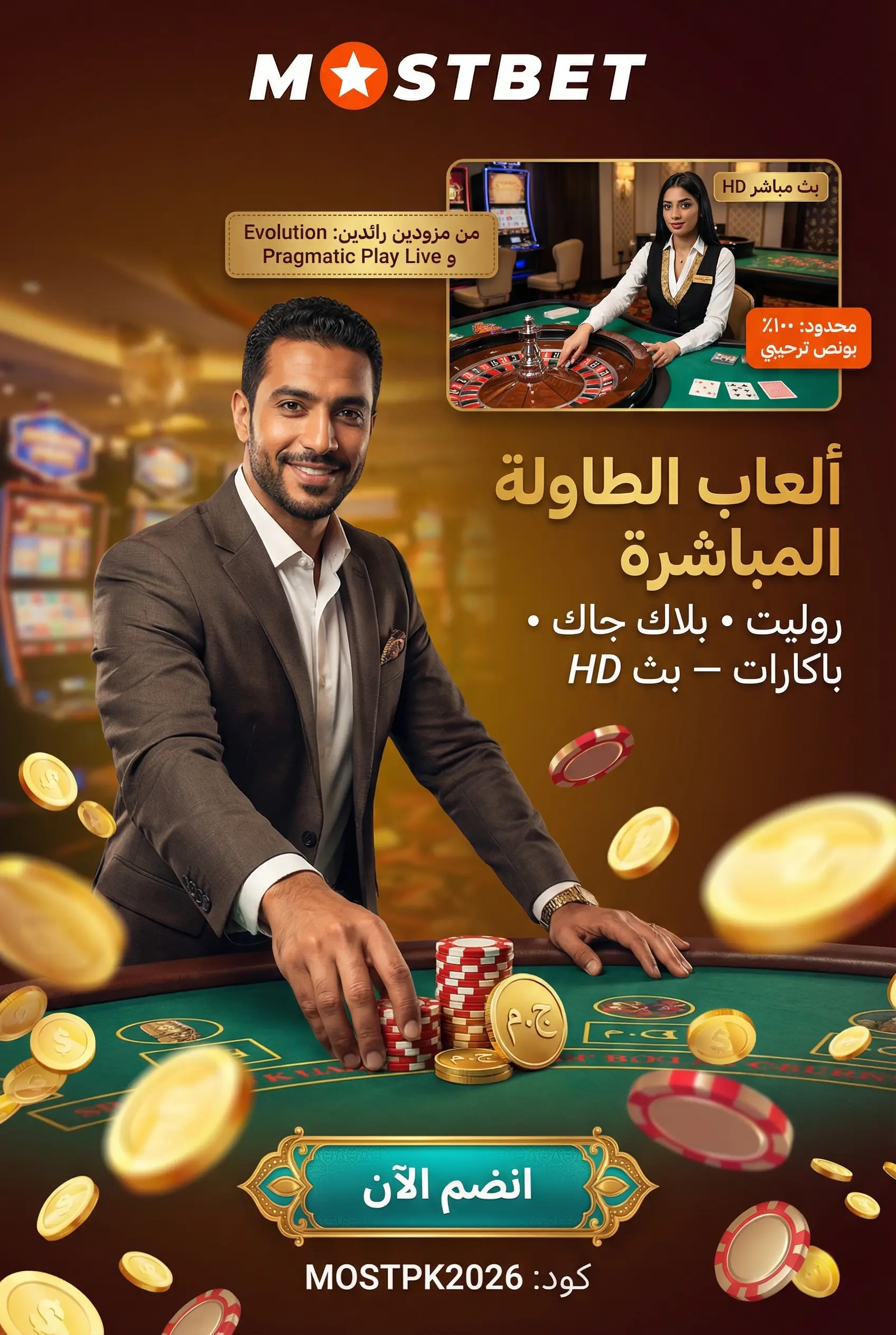 ألعاب الطاولة المباشرة في Mostbet