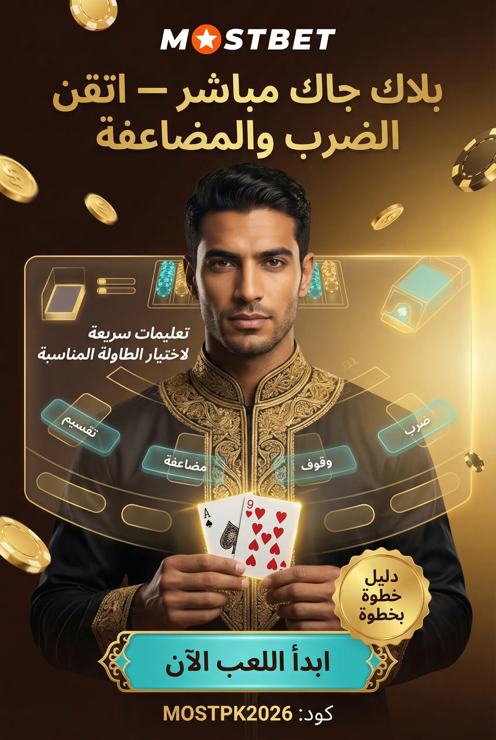 لعبة بلاك جاك مباشر مع موزع حي