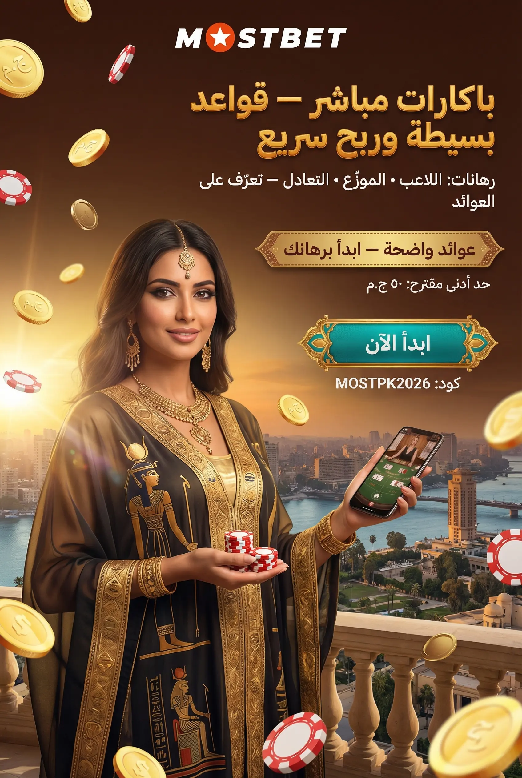طاولة باكارات مباشر في البث الحي