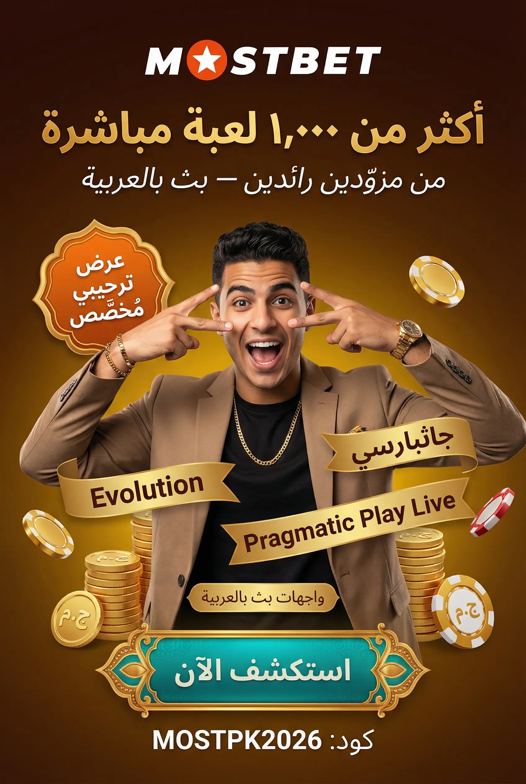 مجموعة ألعاب متاحة في كازينو مباشر Mostbet