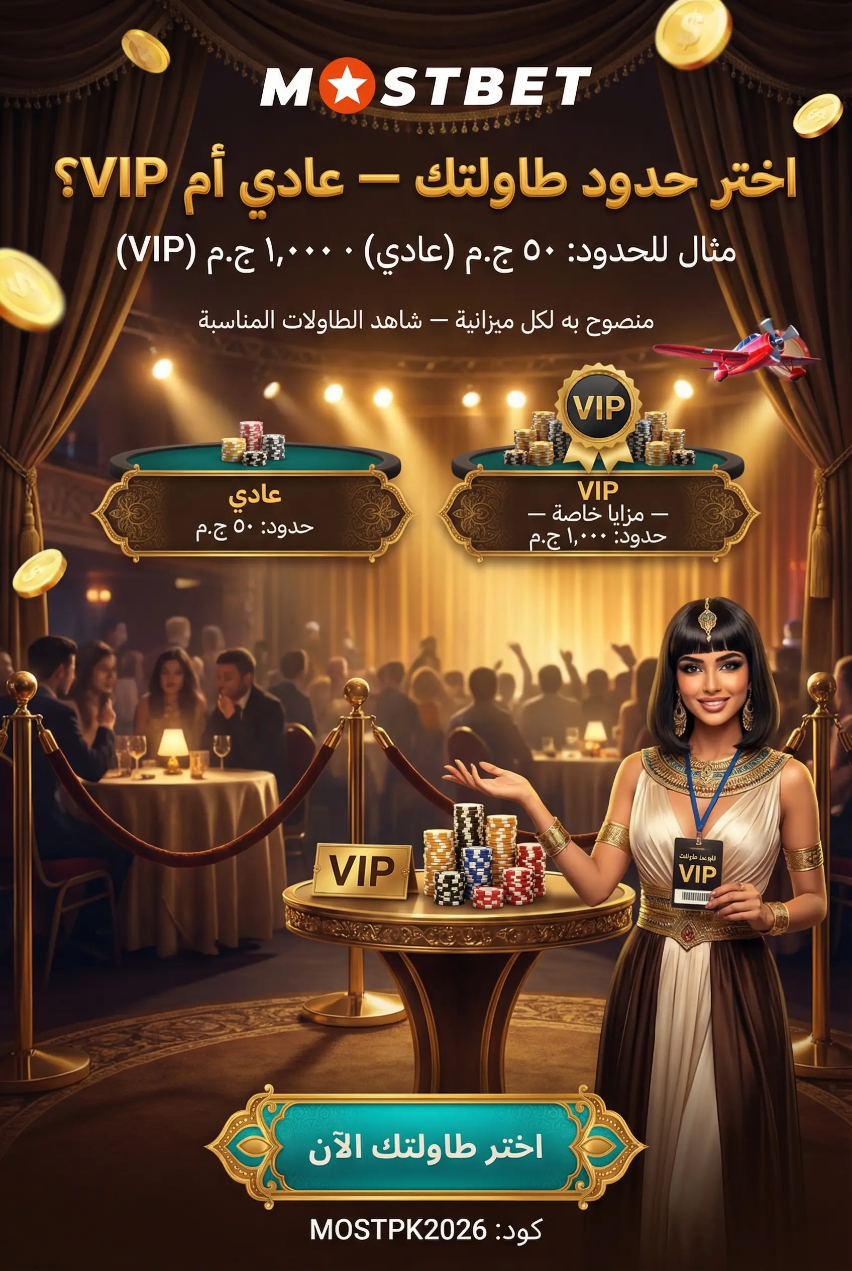 حدود الطاولات في كازينو مباشر Mostbet