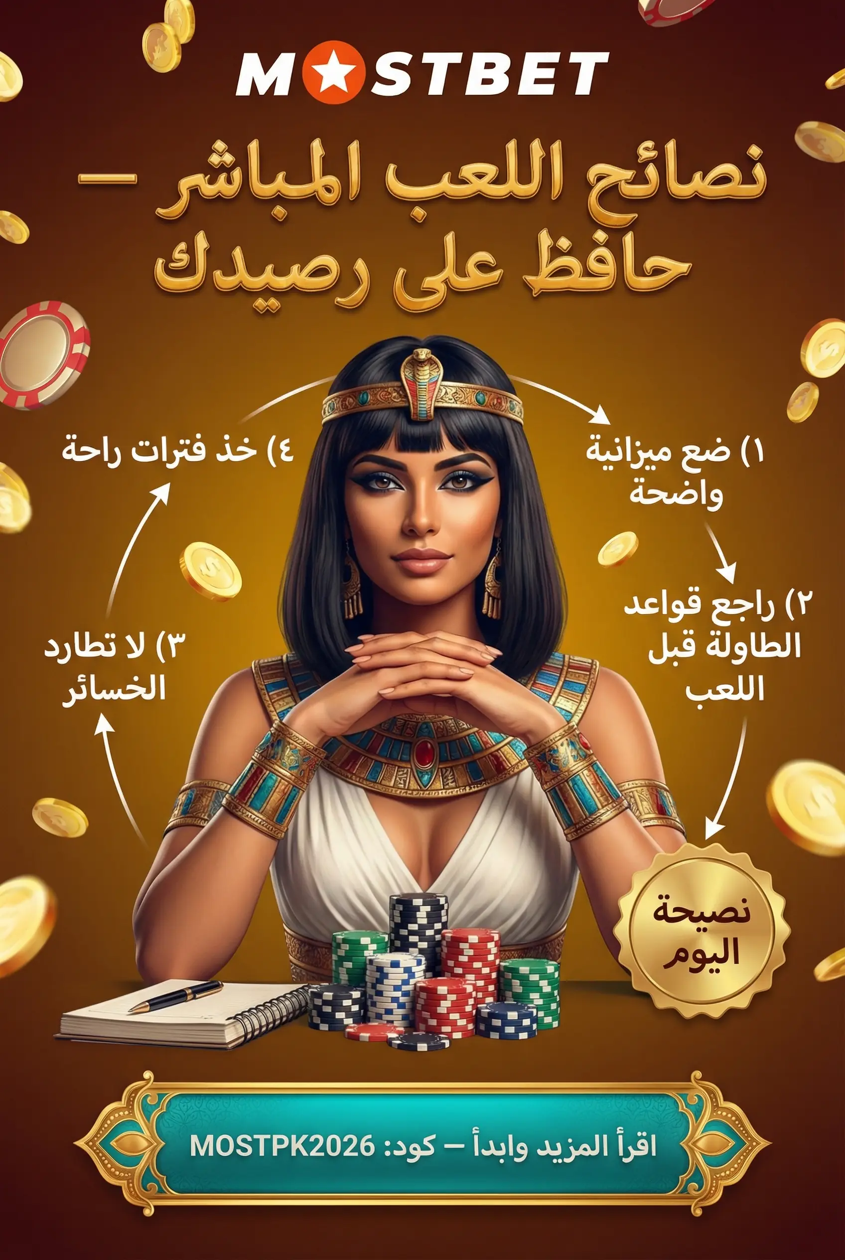 نصائح لتجنب أخطاء اللعب المباشر