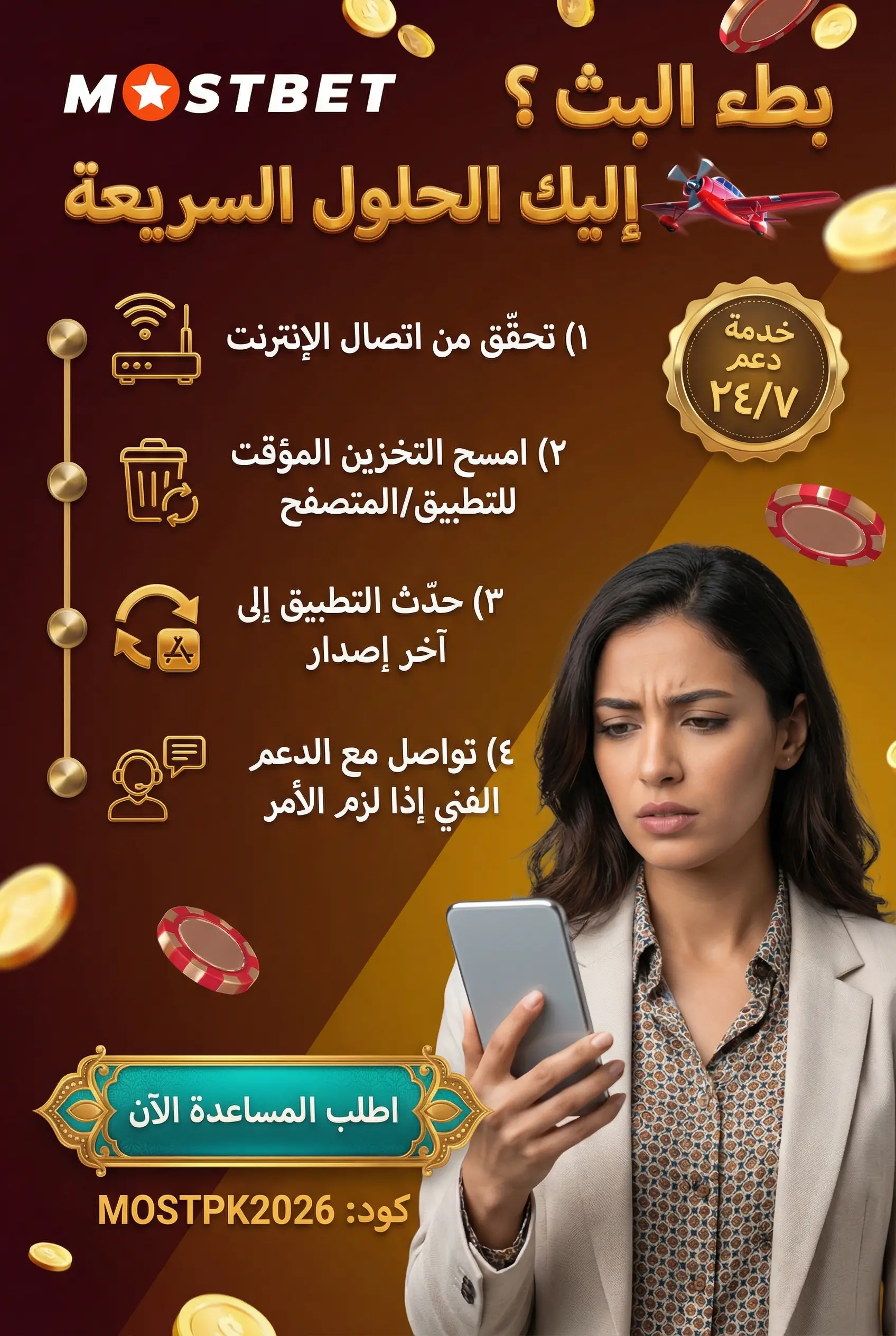 حلول بطء أو توقف كازينو مباشر Mostbet