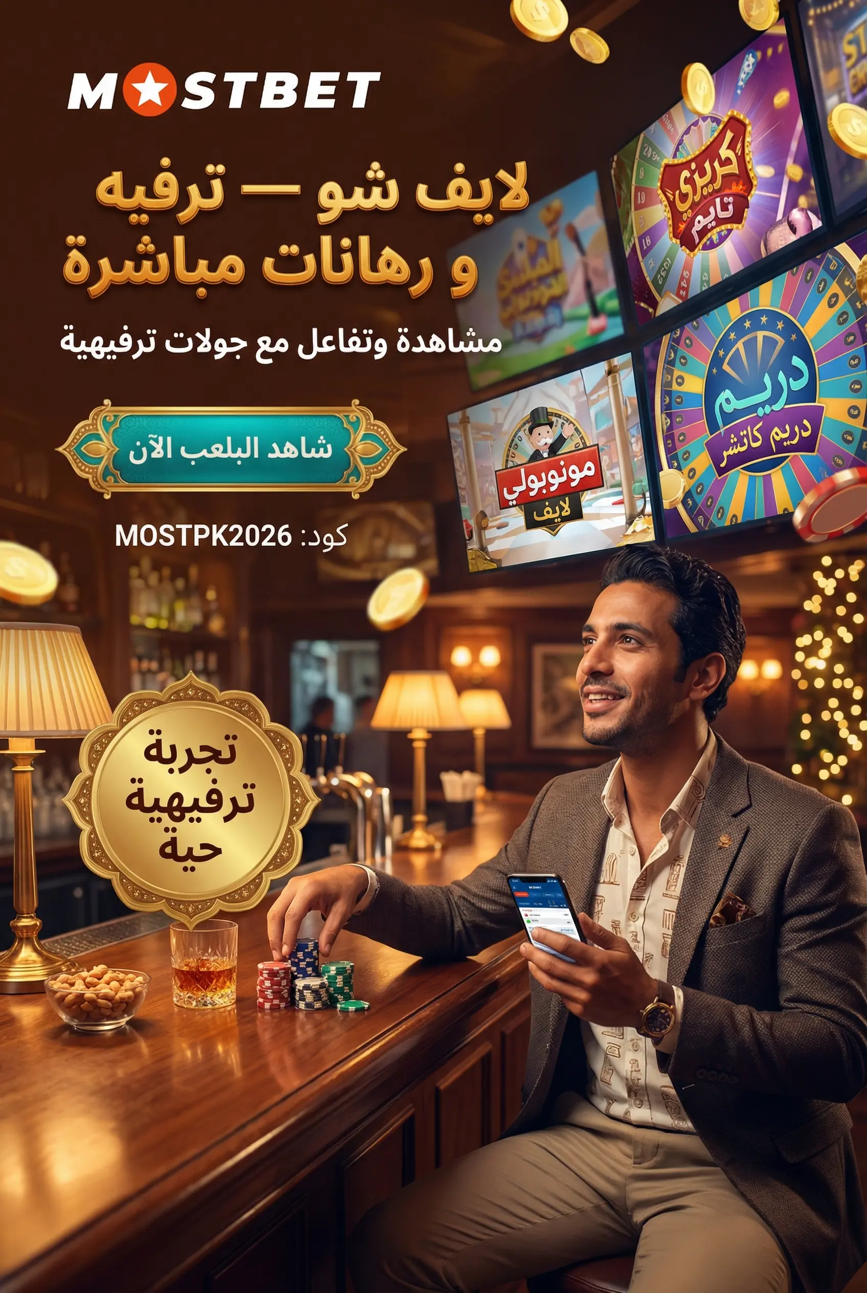 ألعاب لايف شو في كازينو مباشر Mostbet