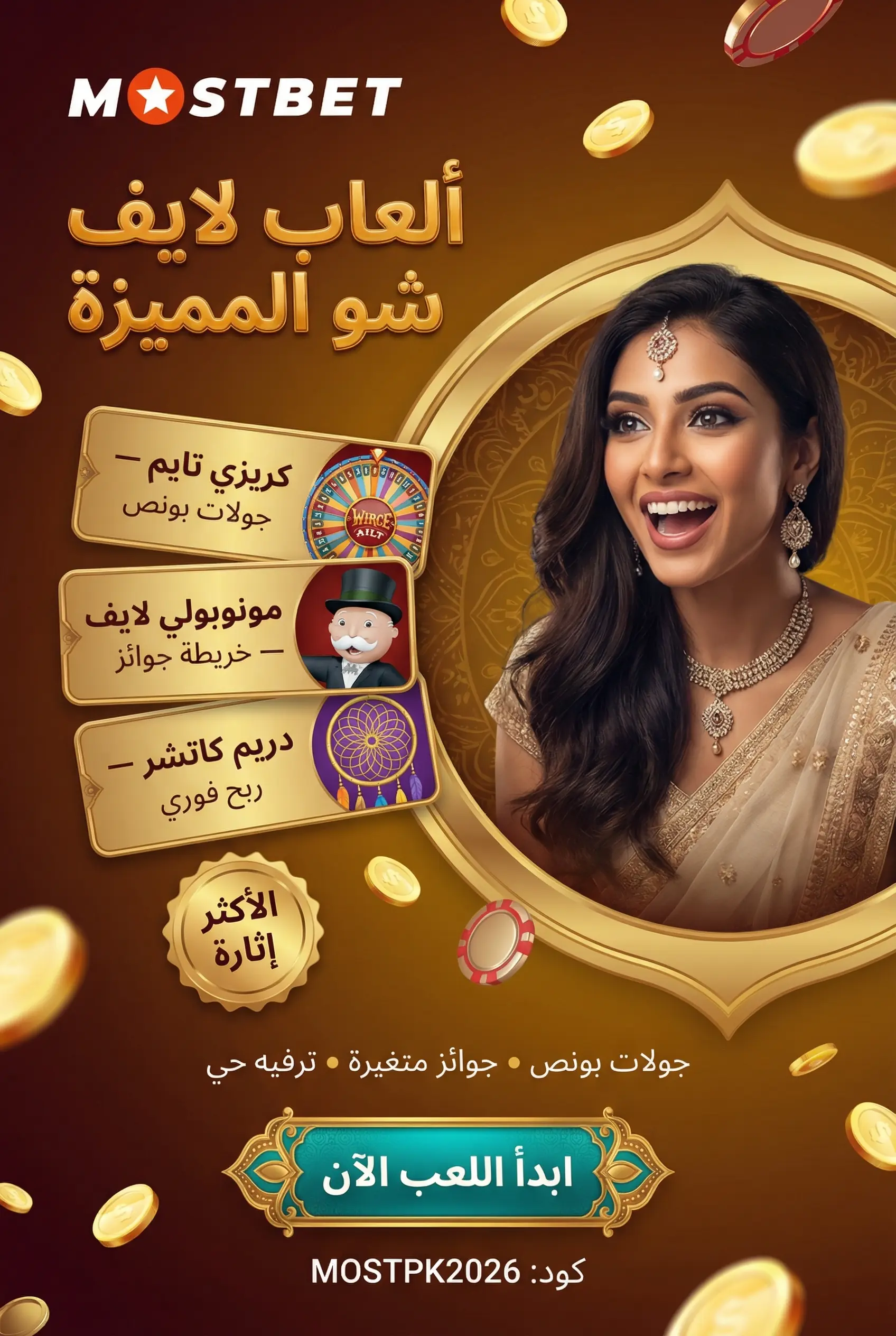 تنسيق ألعاب لايف شو لمحبي الإثارة