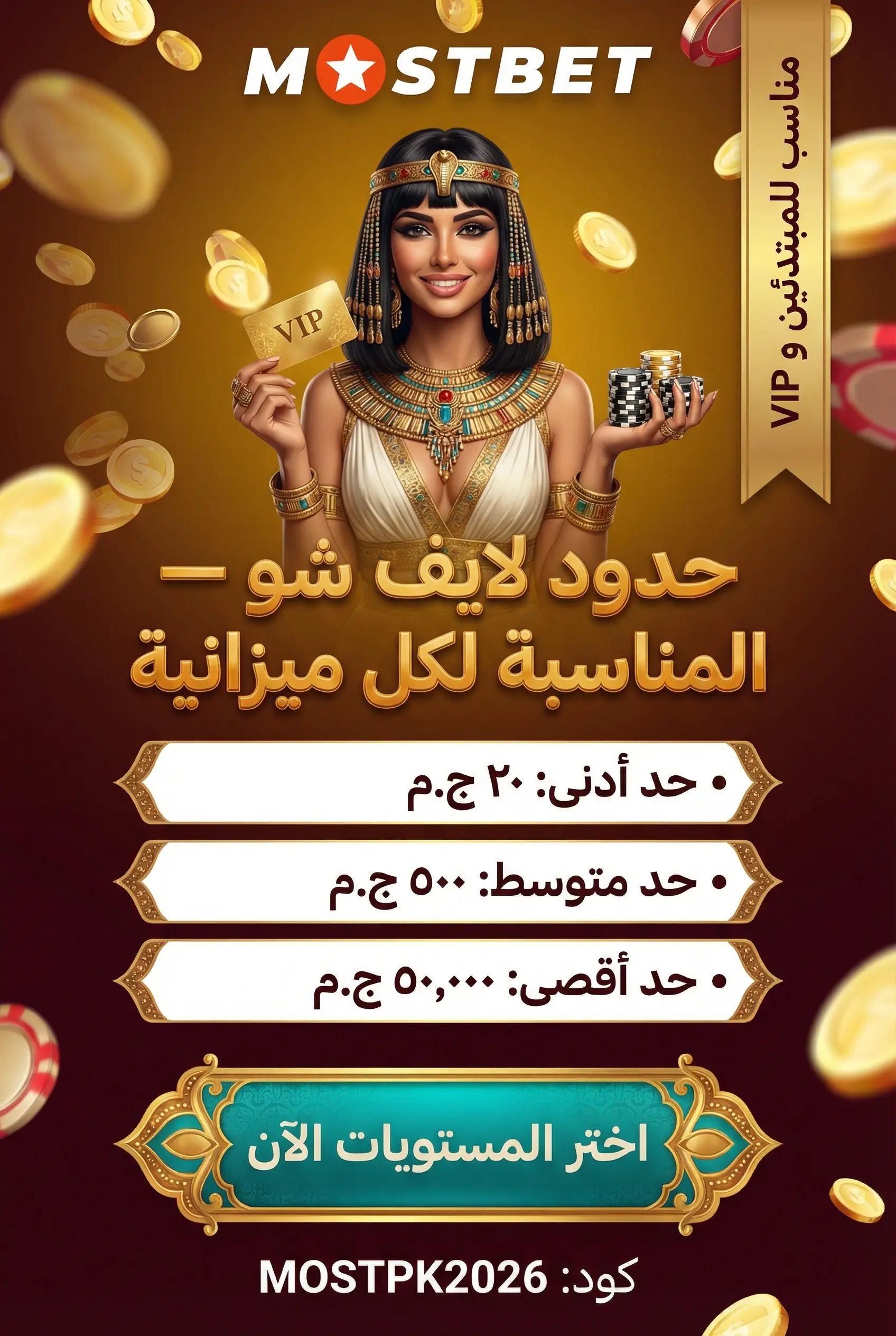 حدود الرهان في ألعاب لايف شو