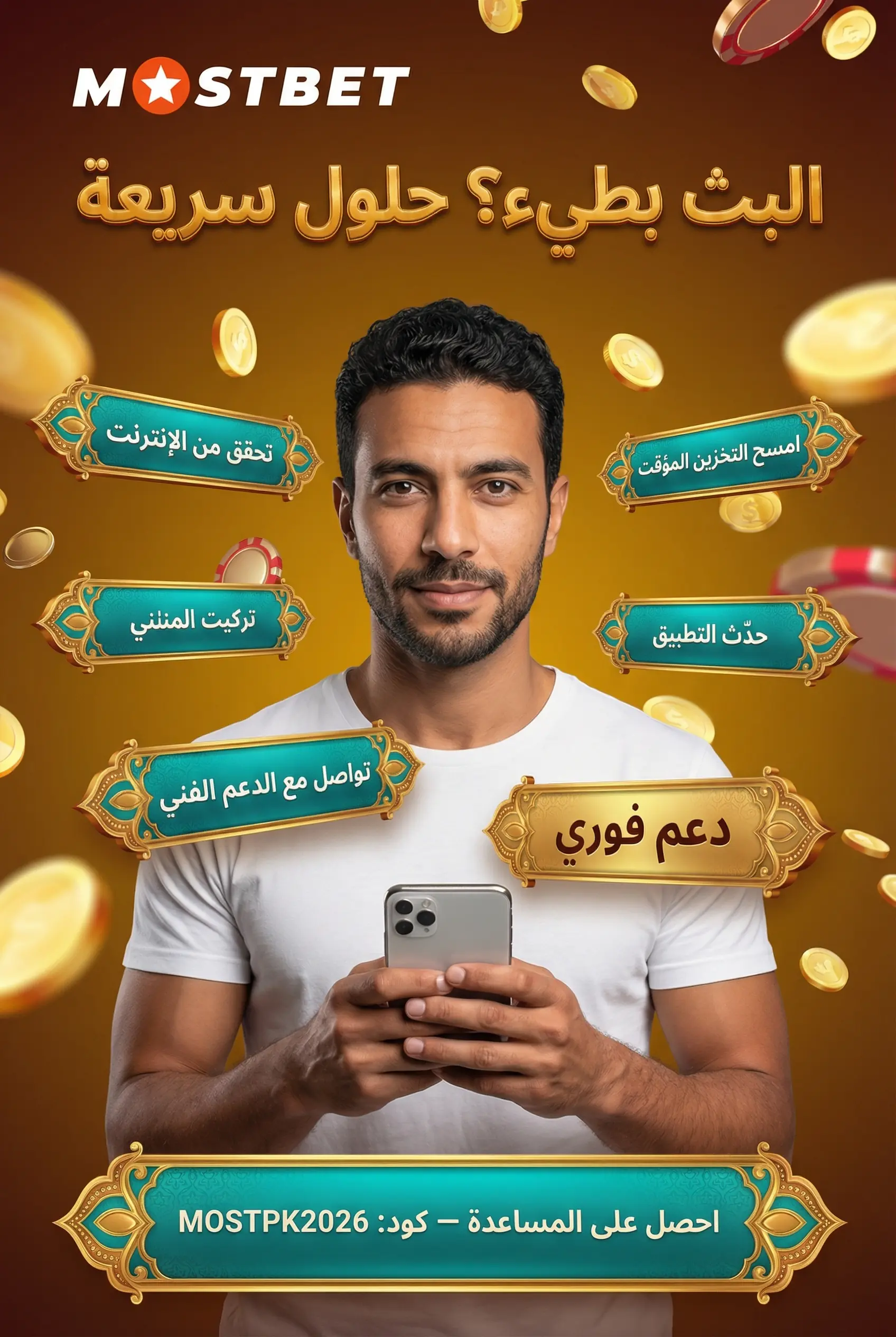 حلول مشاكل البث في ألعاب اللايف شو