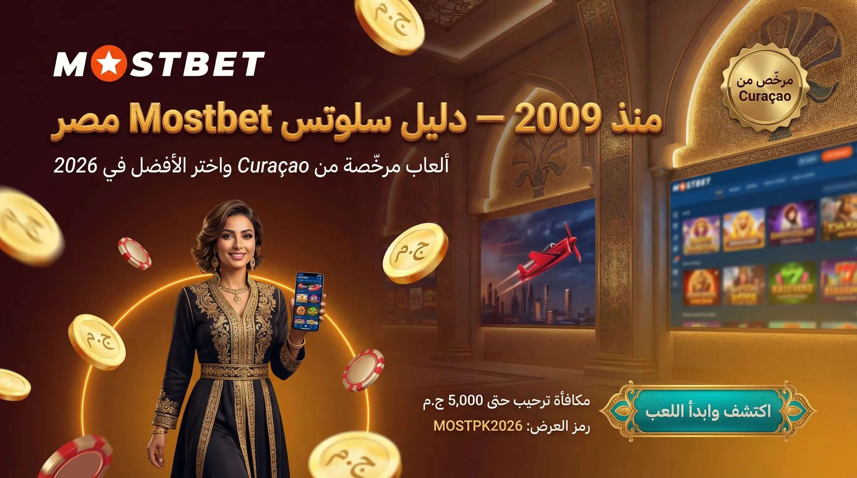 صورة توضيحية لدليل سلوتس Mostbet مصر
