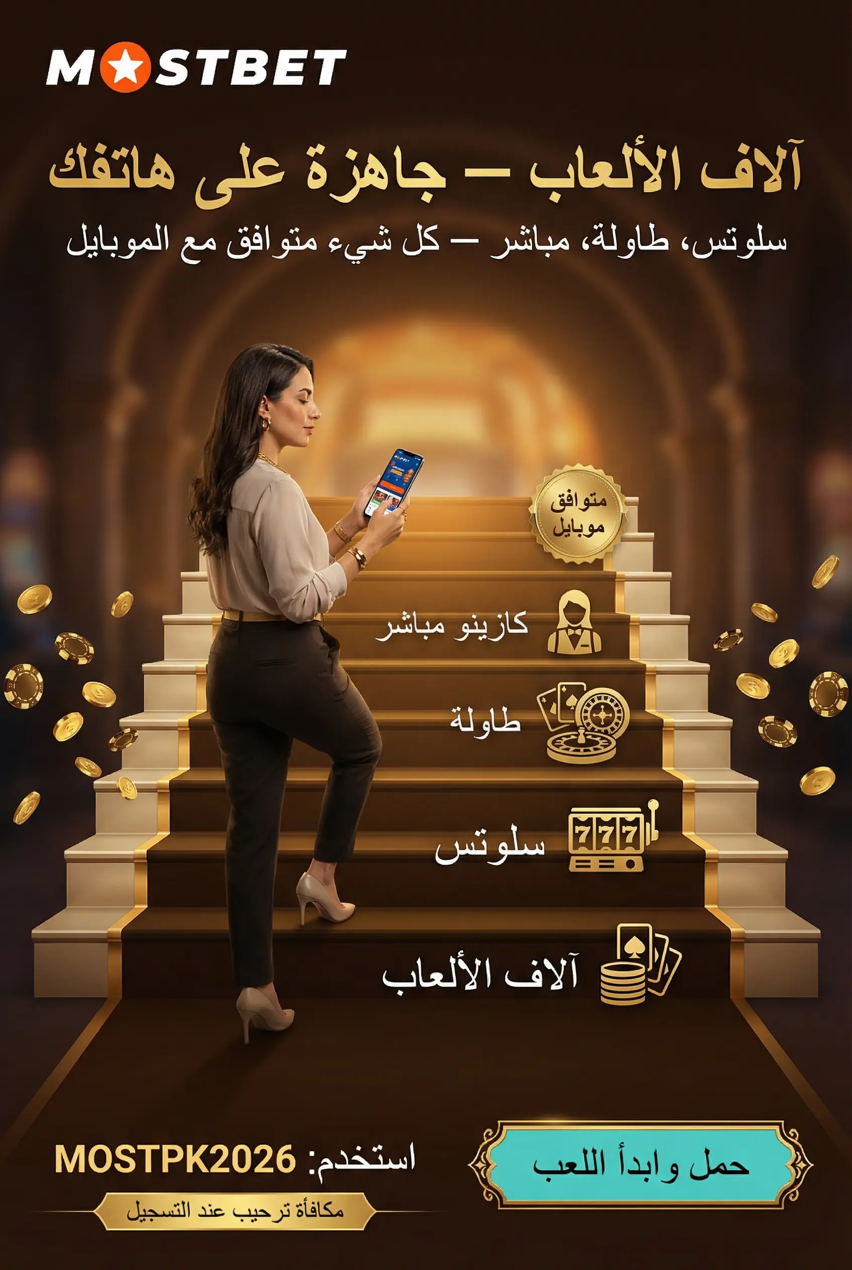 تصنيفات الكازينو الرئيسية في Mostbet
