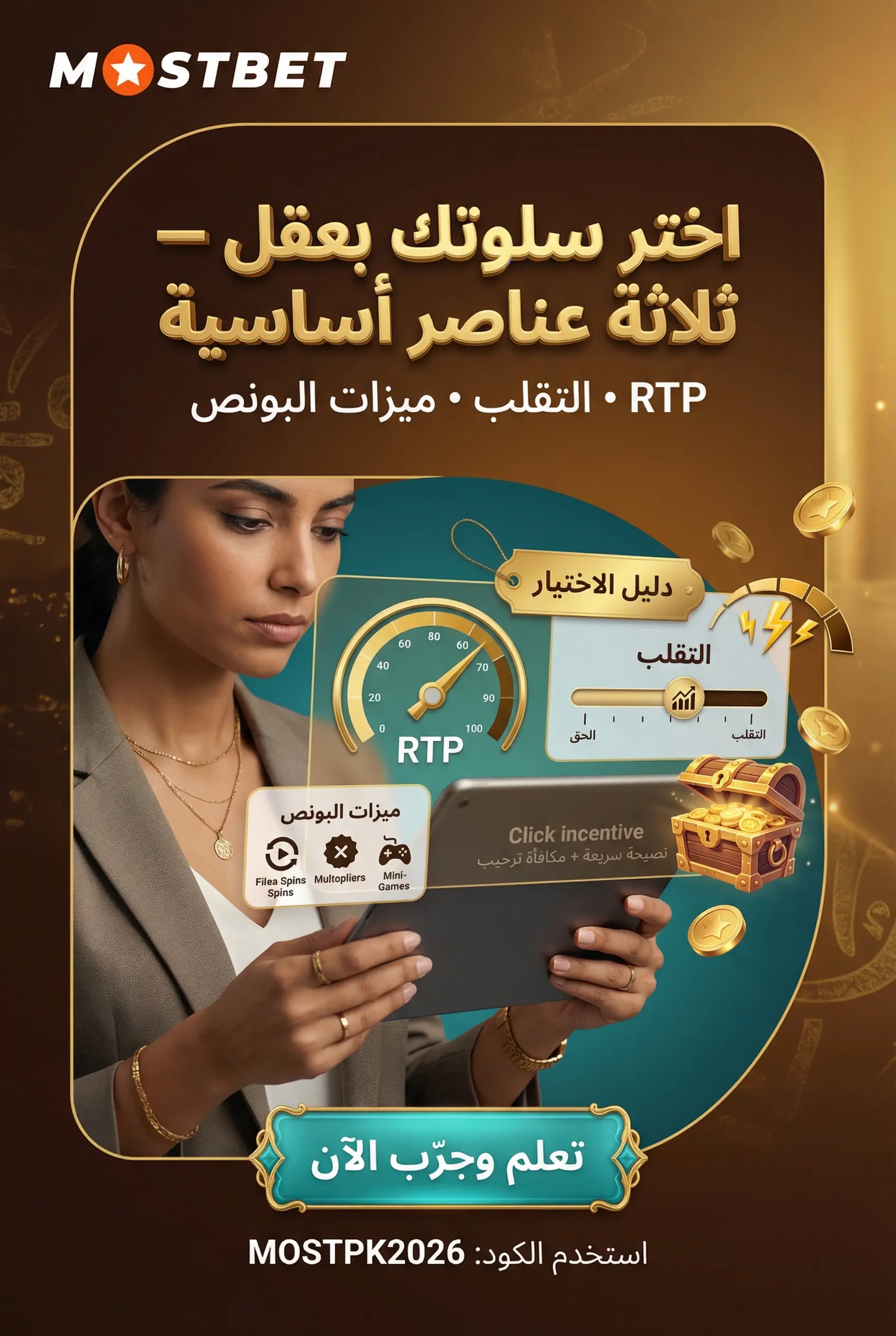 اختيار سلوت مناسب في Mostbet