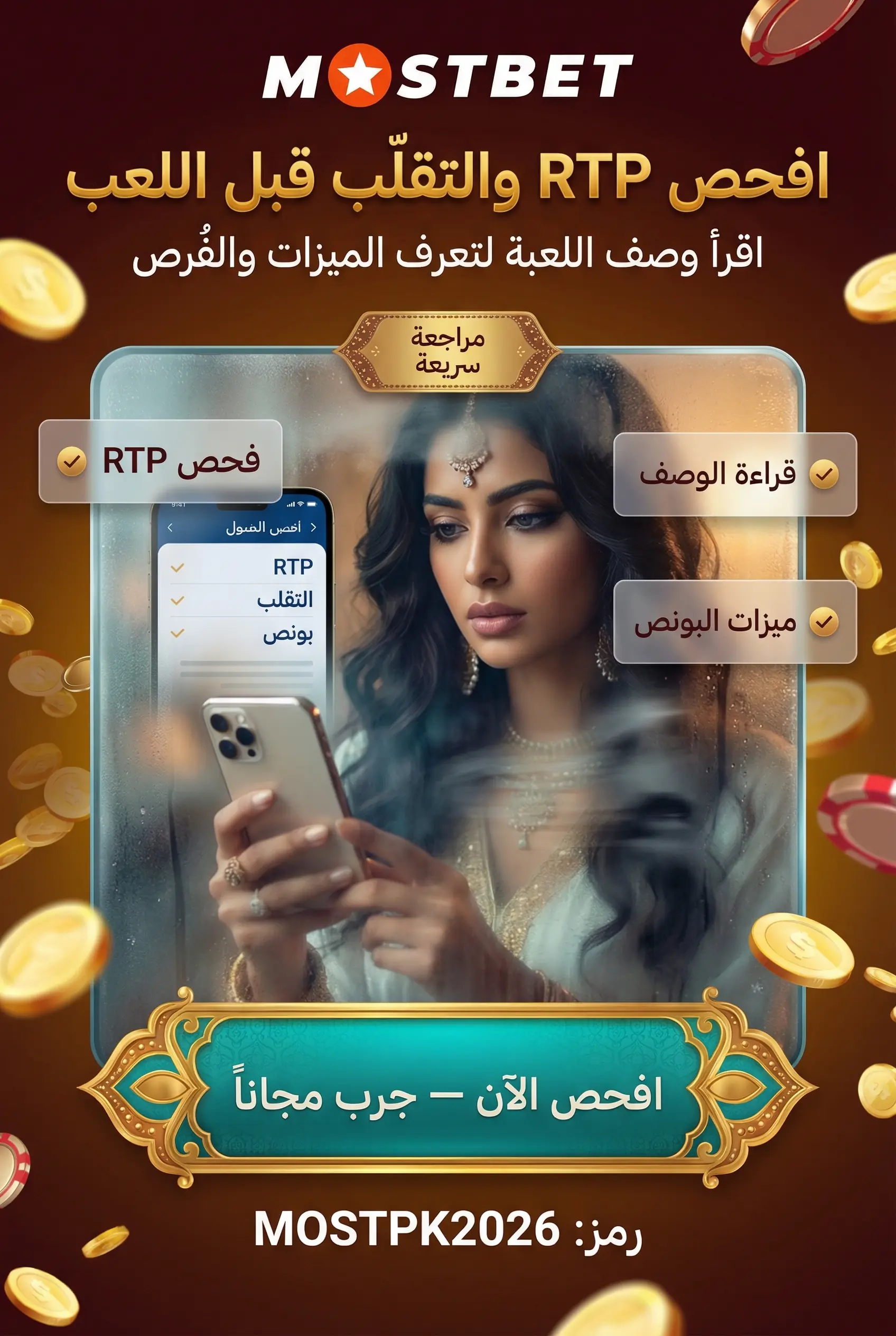 معايير اختيار السلوت في Mostbet