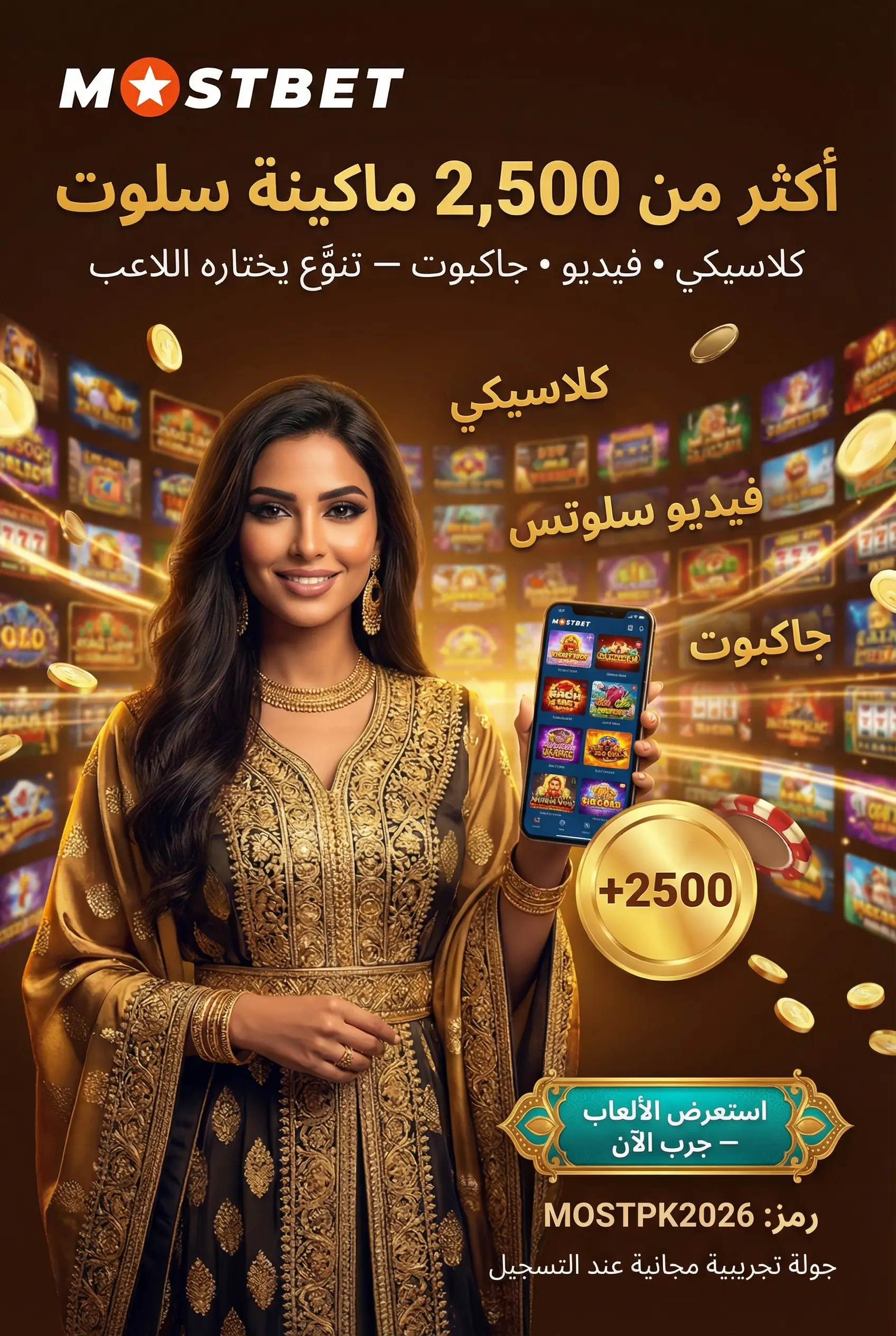 مجموعة ألعاب السلوتس المتاحة في Mostbet مصر