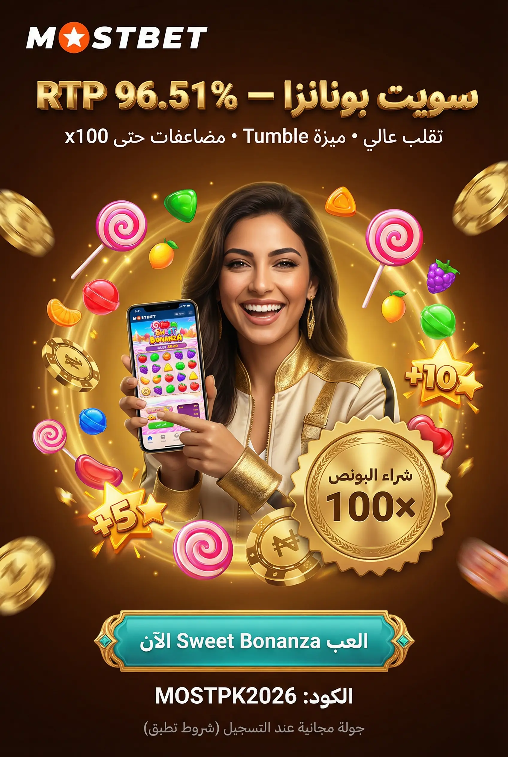 واجهة لعبة Sweet Bonanza