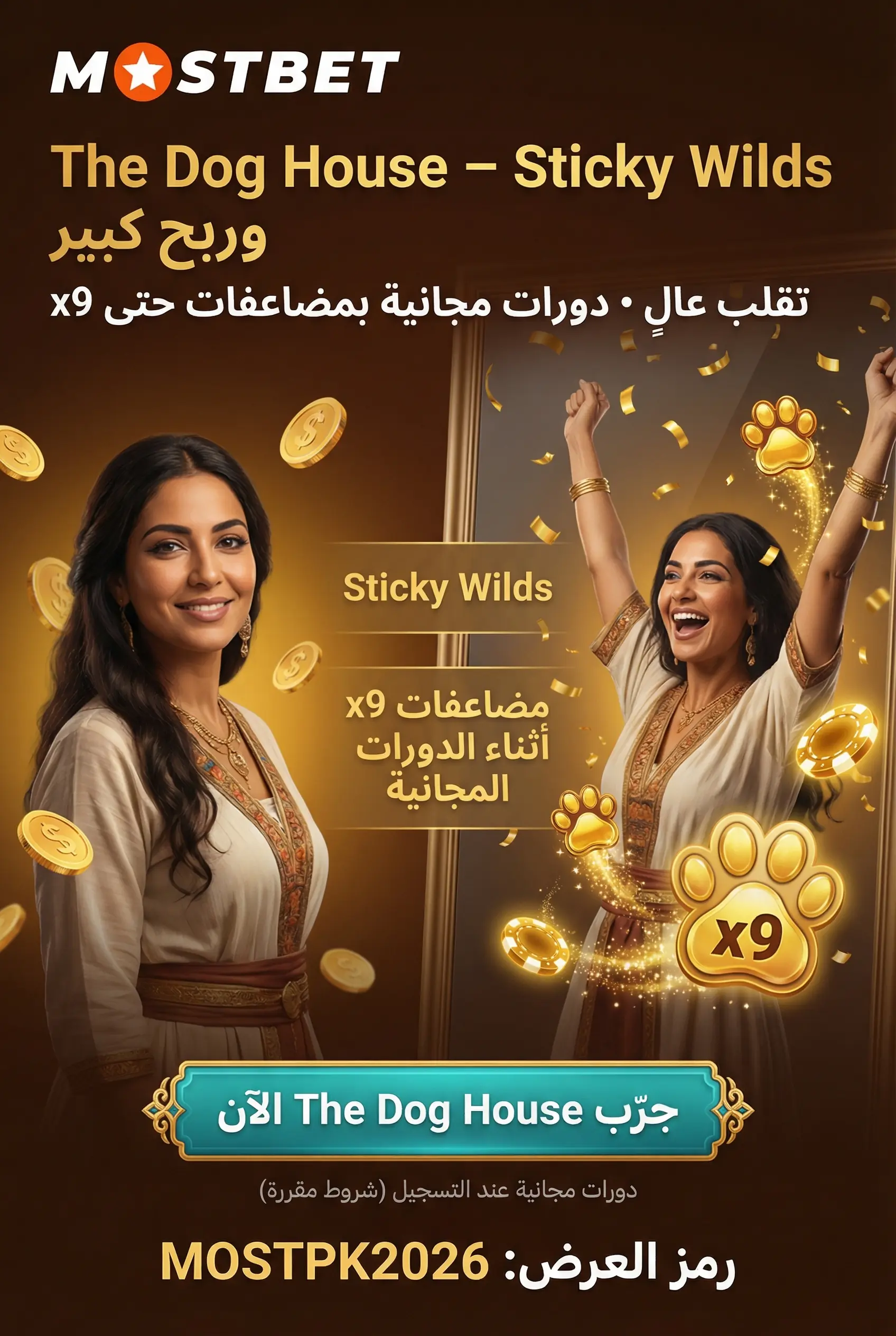 واجهة لعبة The Dog House