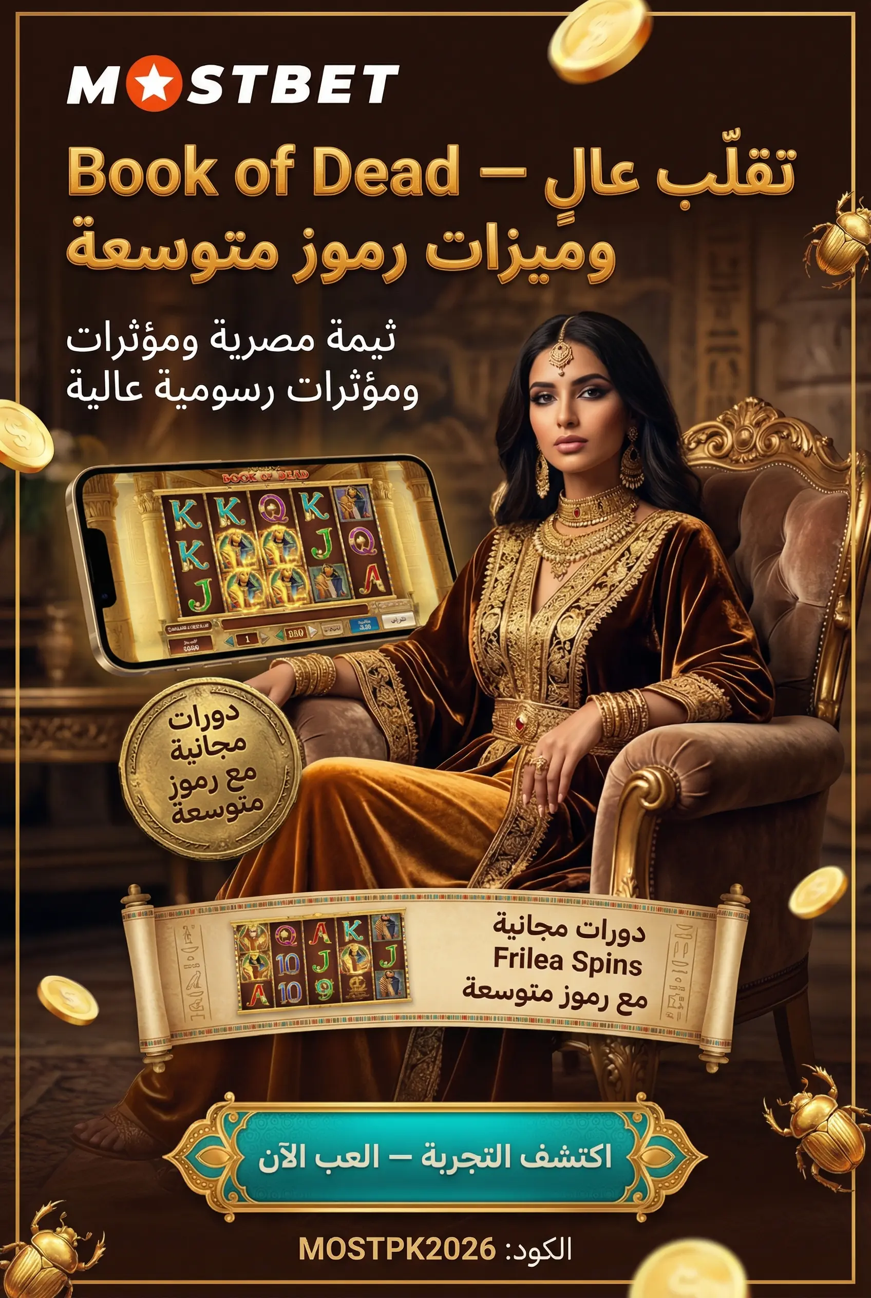 واجهة لعبة Book of Dead