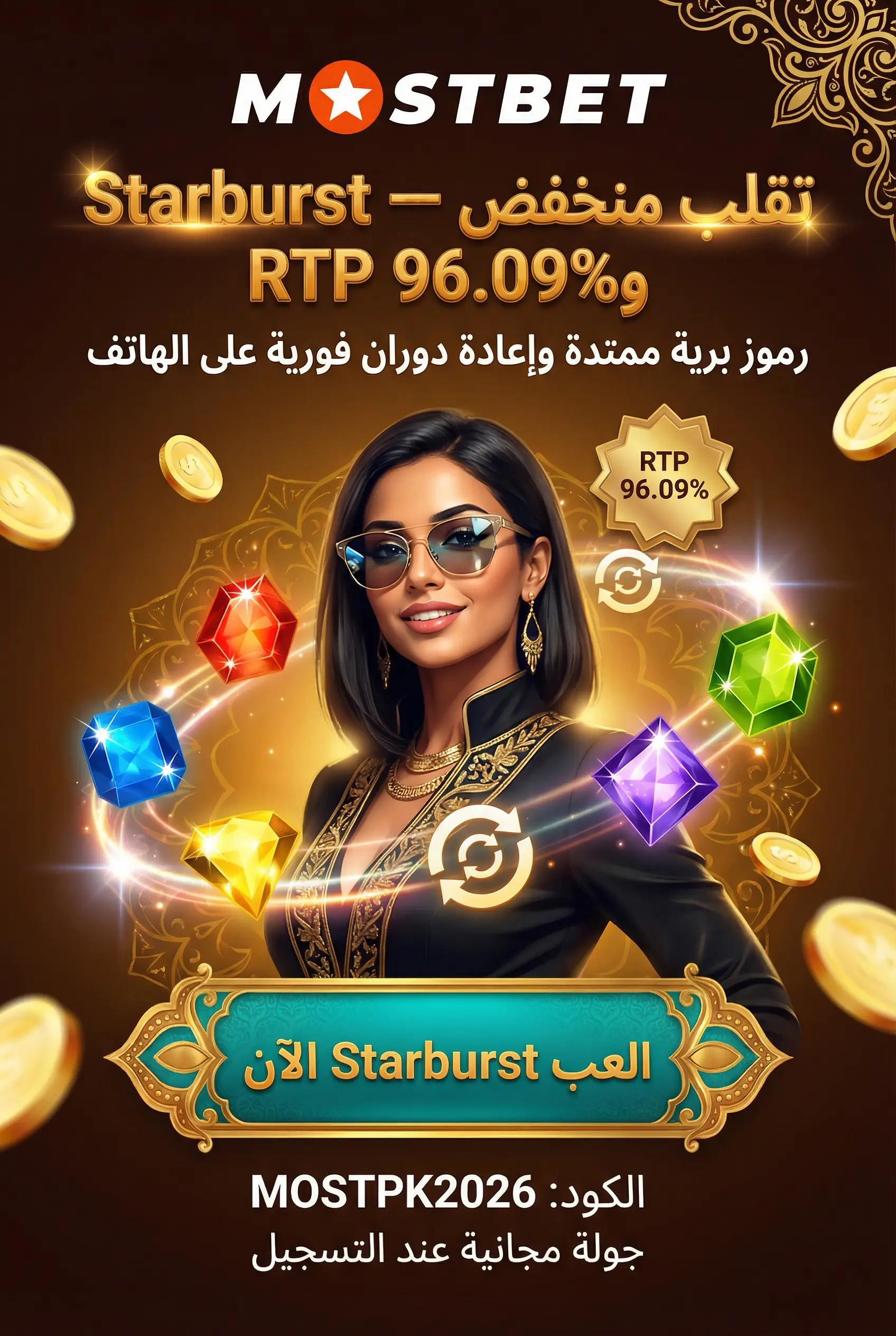 واجهة لعبة Starburst